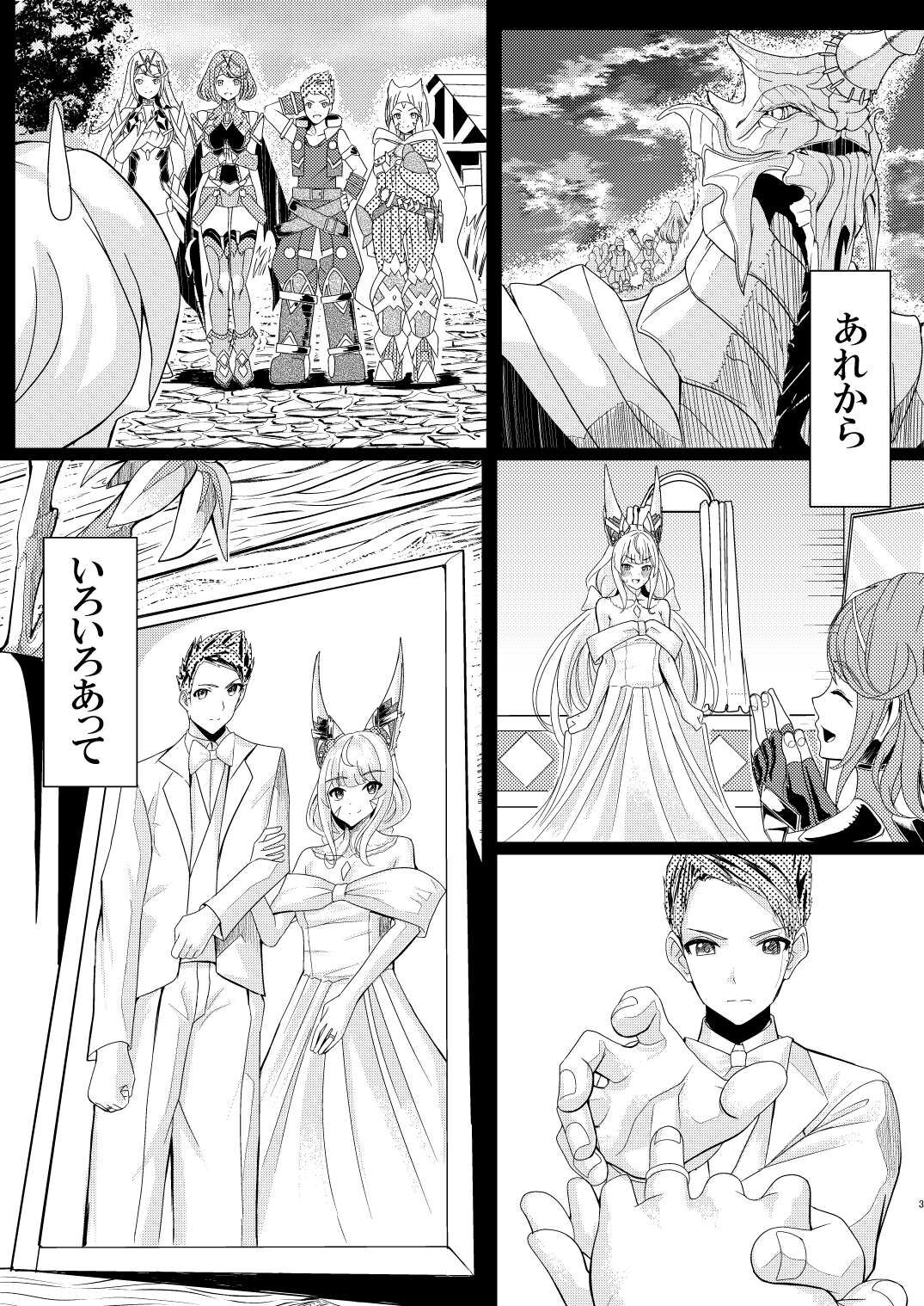 (C101) [腹イタ産業 (シロパカ)] 交わりの日 (ゼノブレイド2) – पृष्ठ 3