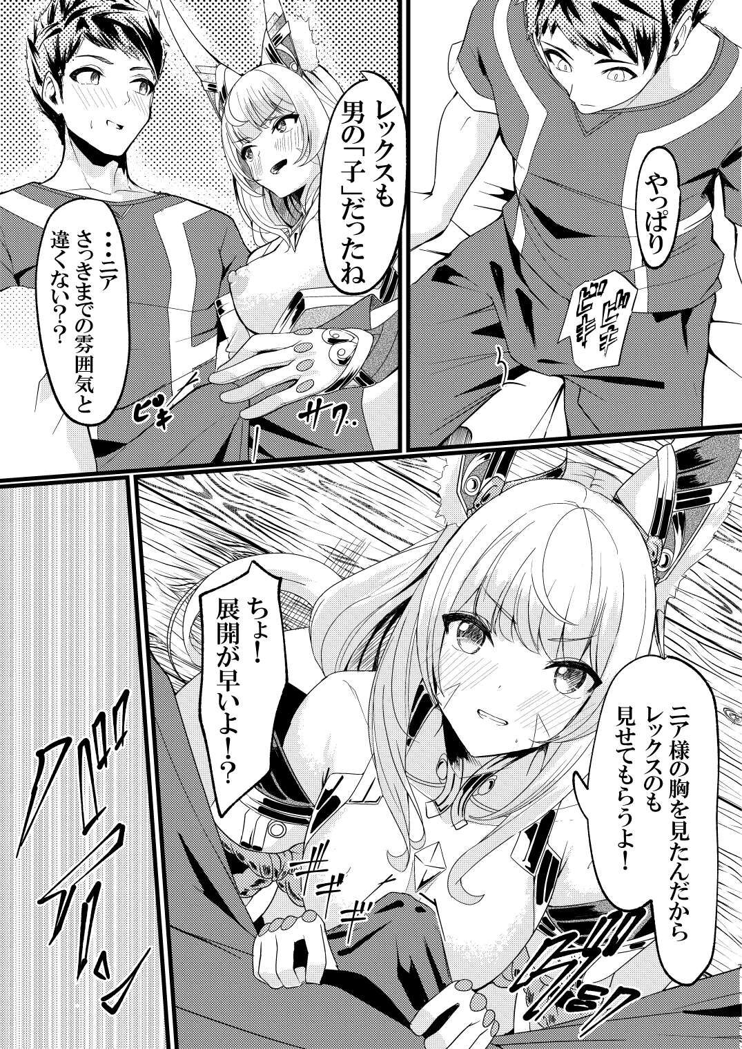 (C101) [腹イタ産業 (シロパカ)] 交わりの日 (ゼノブレイド2) – पृष्ठ 7