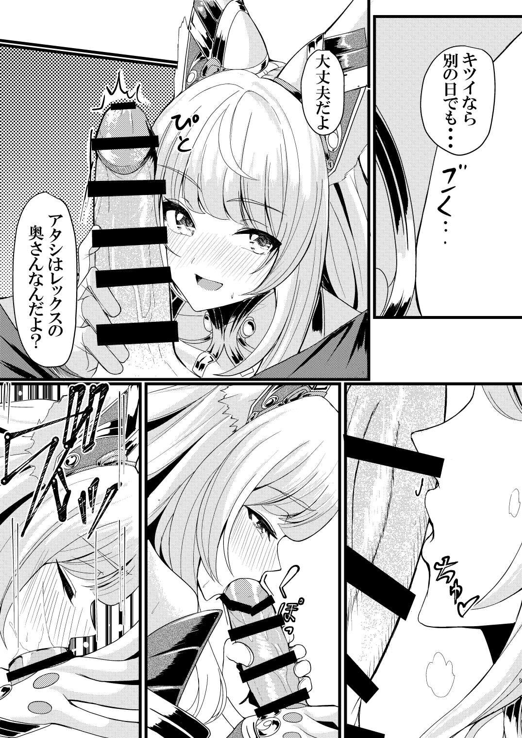 (C101) [腹イタ産業 (シロパカ)] 交わりの日 (ゼノブレイド2) – पृष्ठ 9