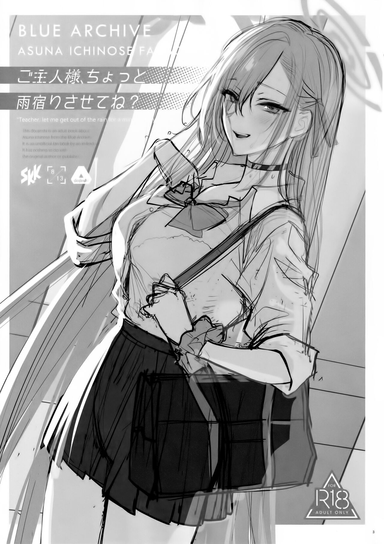 Read (C102) [SKK (Syoukaki)] Goshujin-sama, Chotto Amayadori Sasete ne? -  Teacher, let me get out of the rain for a minute, okay? | 主人大人、让我在这避个雨吧?  (Blue Archive) [Chinese] | HentaiHand