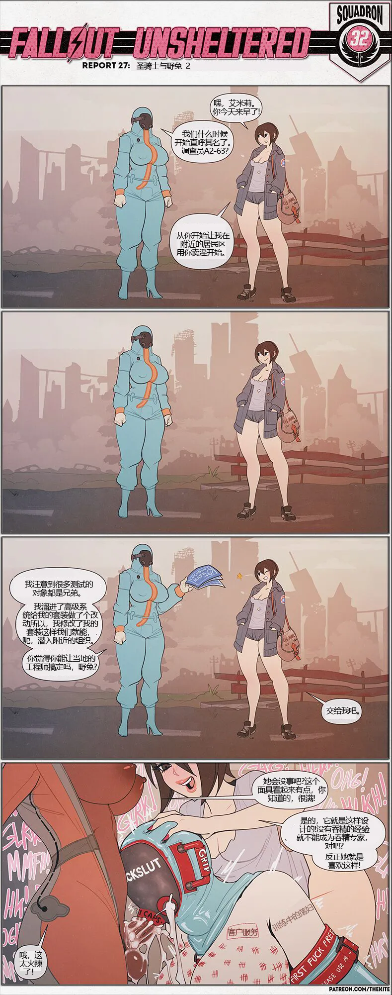 荒淫避难所 – Страница 27