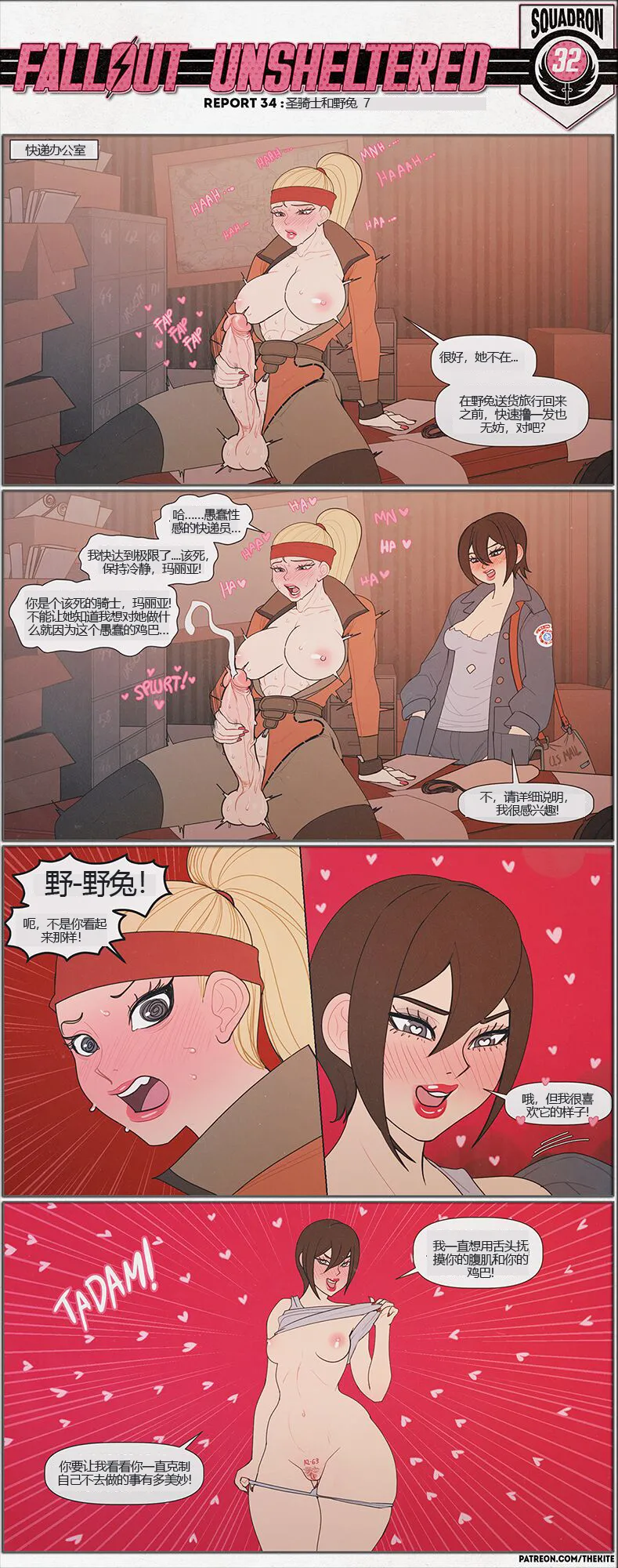 荒淫避难所 – Страница 34