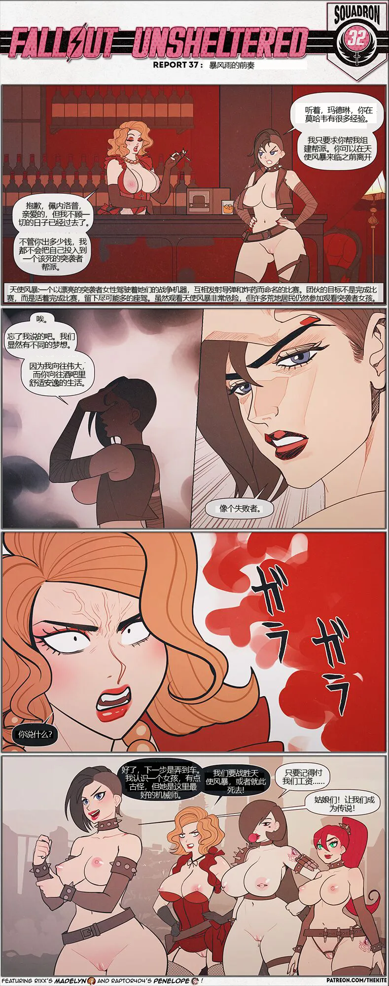 荒淫避难所 – Страница 37