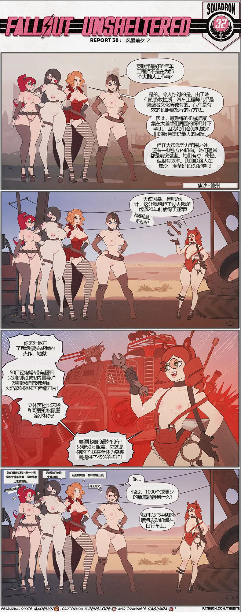 荒淫避难所 – Страница 38