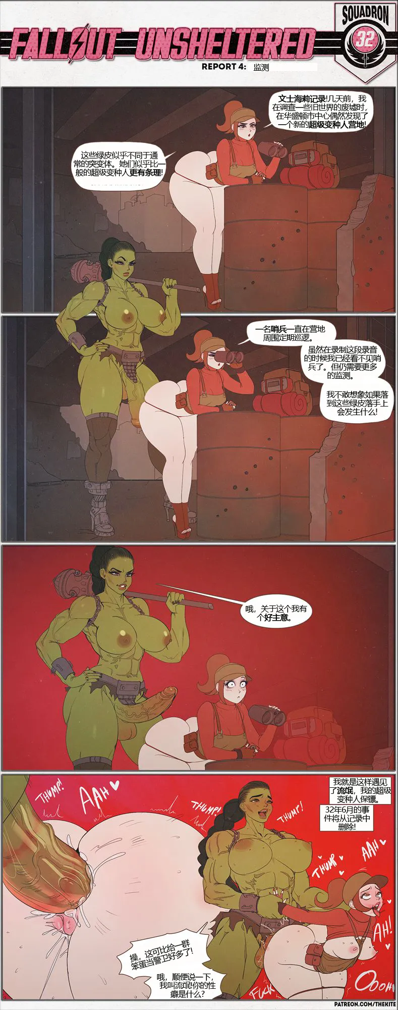 荒淫避难所 – Страница 4