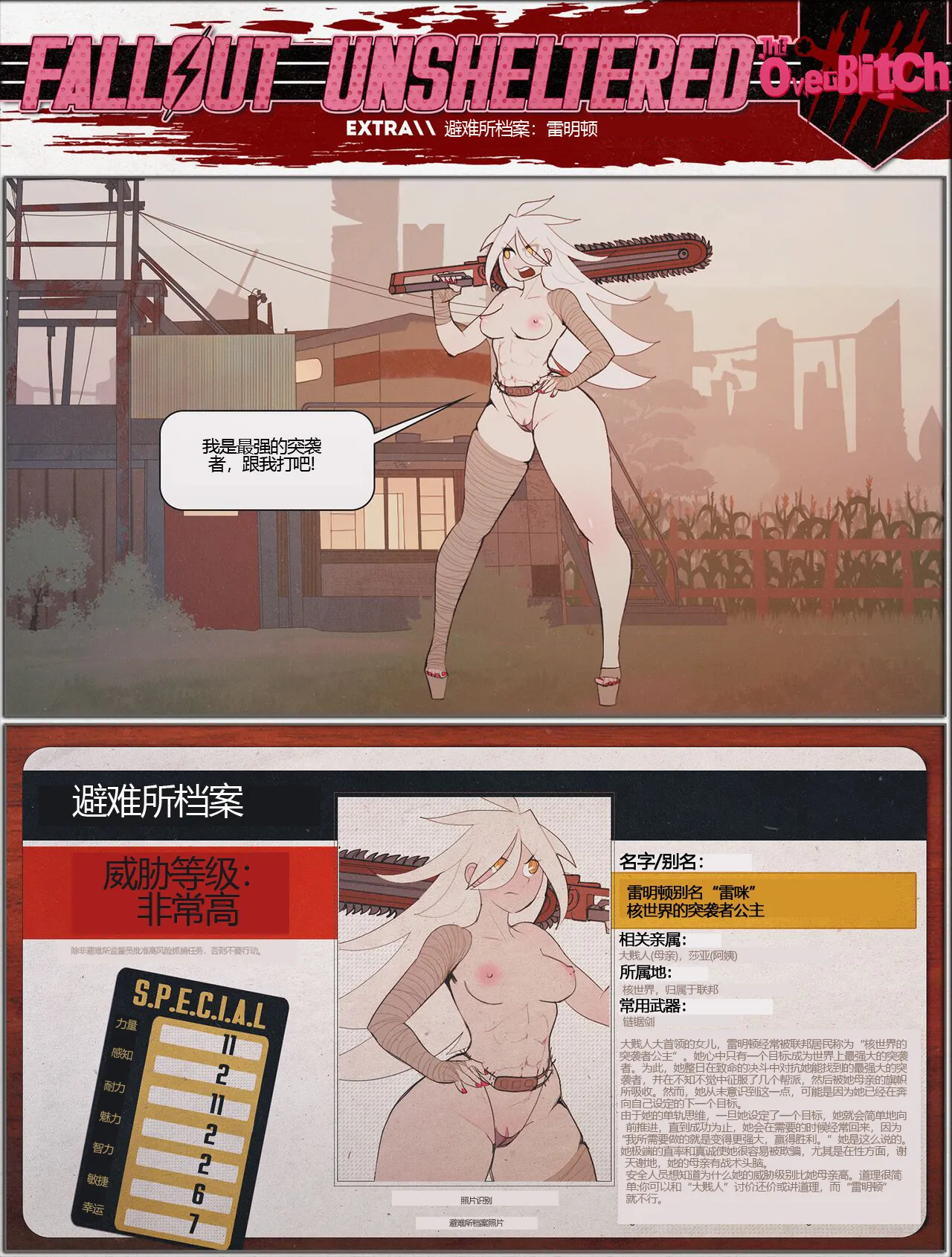 荒淫避难所 – Страница 47