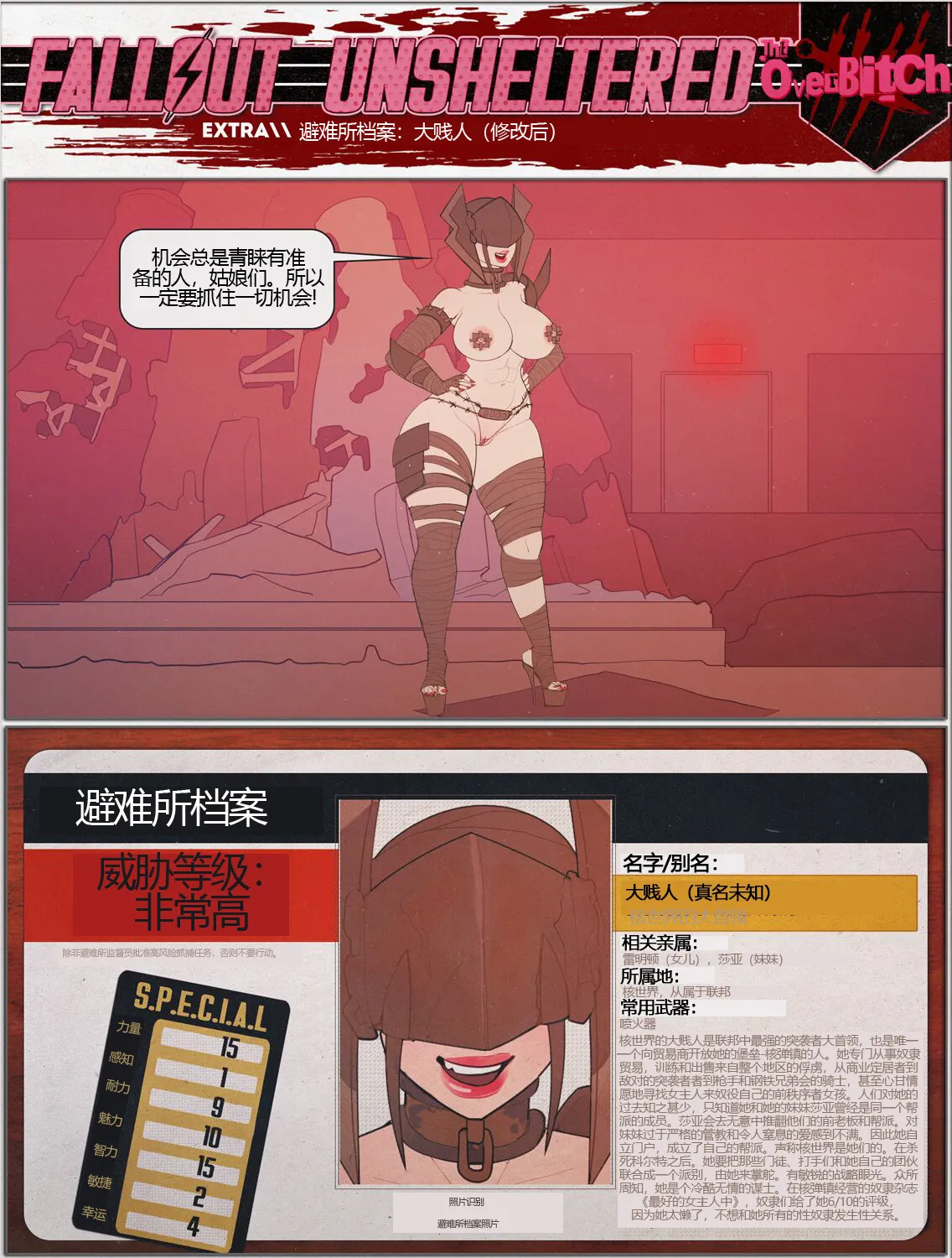 荒淫避难所 – Страница 48