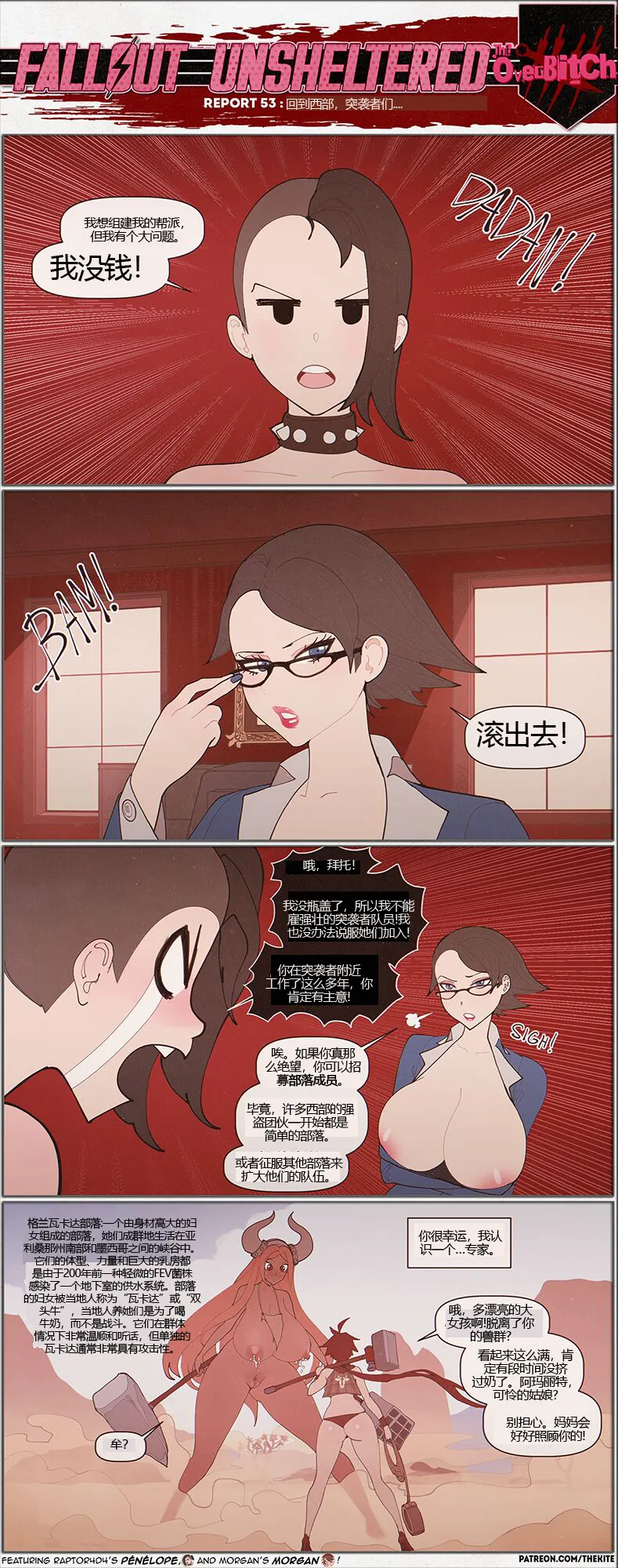 荒淫避难所 – Страница 59