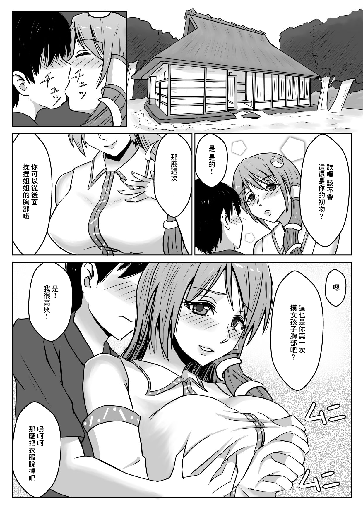 Read [工面Field] 早苗さん甘エロ童貞食いお姉さんsex (東方Project) | HentaiHand