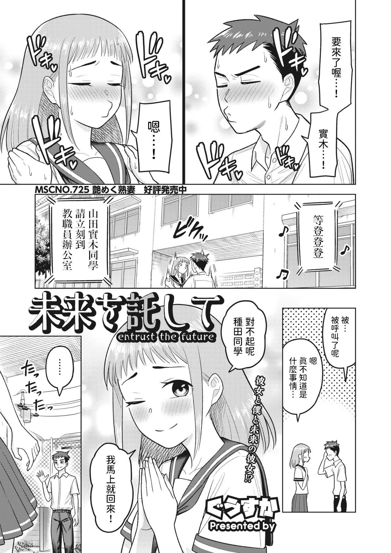 [ぐうすか] 未来を託して (コミックホットミルク濃いめ vol.42) 中文翻譯 – 页 1