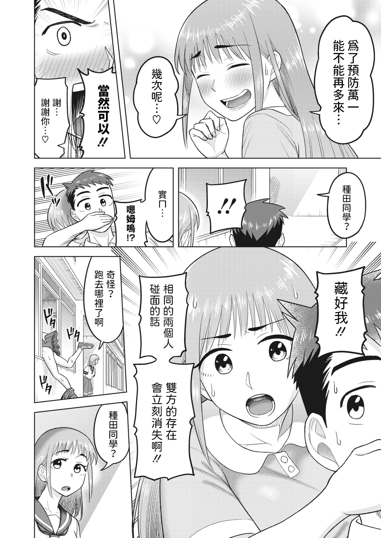 [ぐうすか] 未来を託して (コミックホットミルク濃いめ vol.42) 中文翻譯 – 页 10