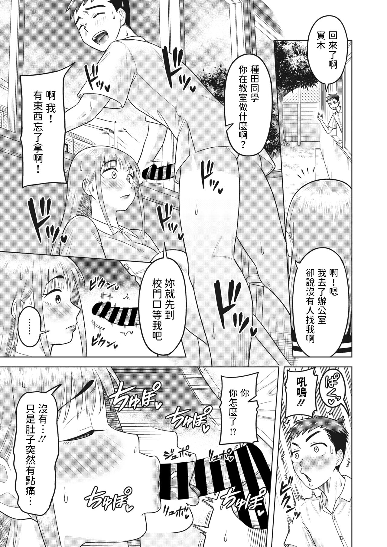 [ぐうすか] 未来を託して (コミックホットミルク濃いめ vol.42) 中文翻譯 – 页 11