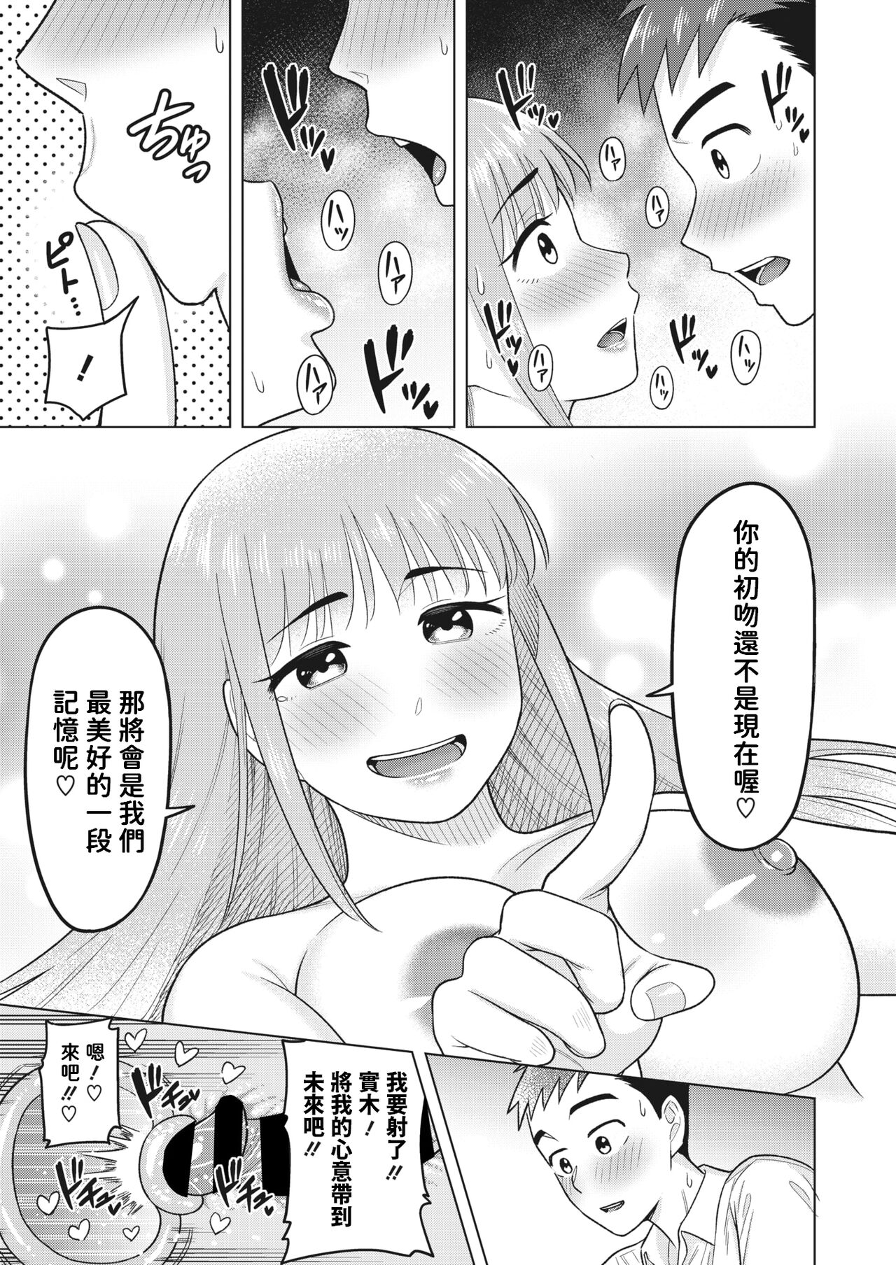 [ぐうすか] 未来を託して (コミックホットミルク濃いめ vol.42) 中文翻譯 – 页 15