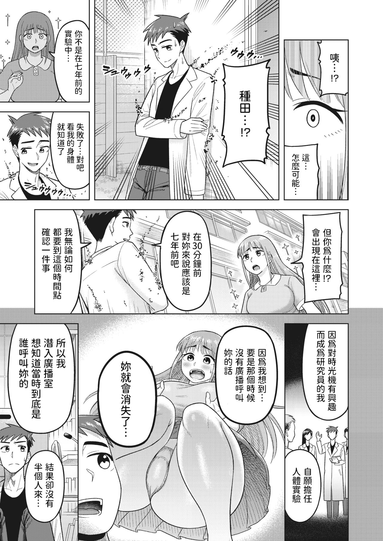 [ぐうすか] 未来を託して (コミックホットミルク濃いめ vol.42) 中文翻譯 – 页 17