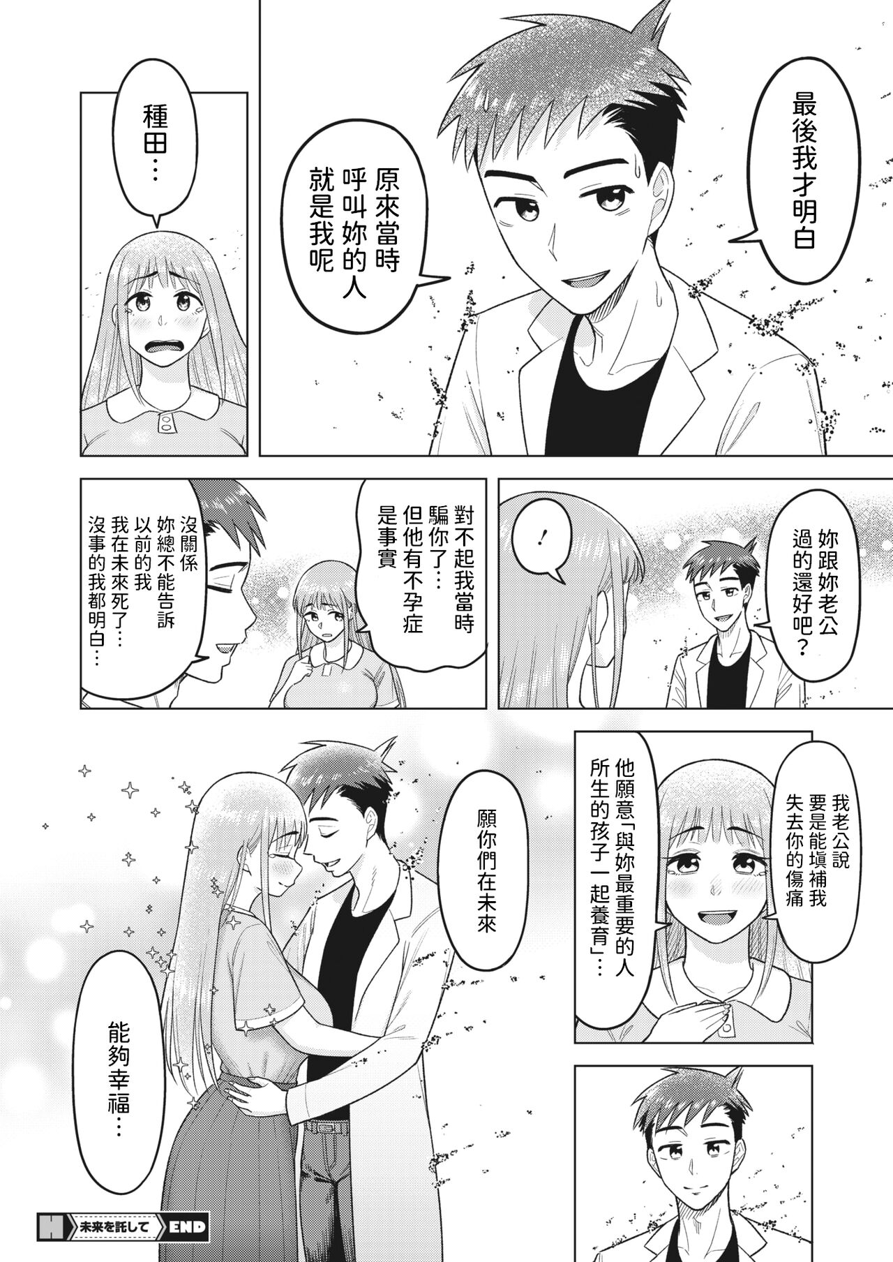 [ぐうすか] 未来を託して (コミックホットミルク濃いめ vol.42) 中文翻譯 – 页 18