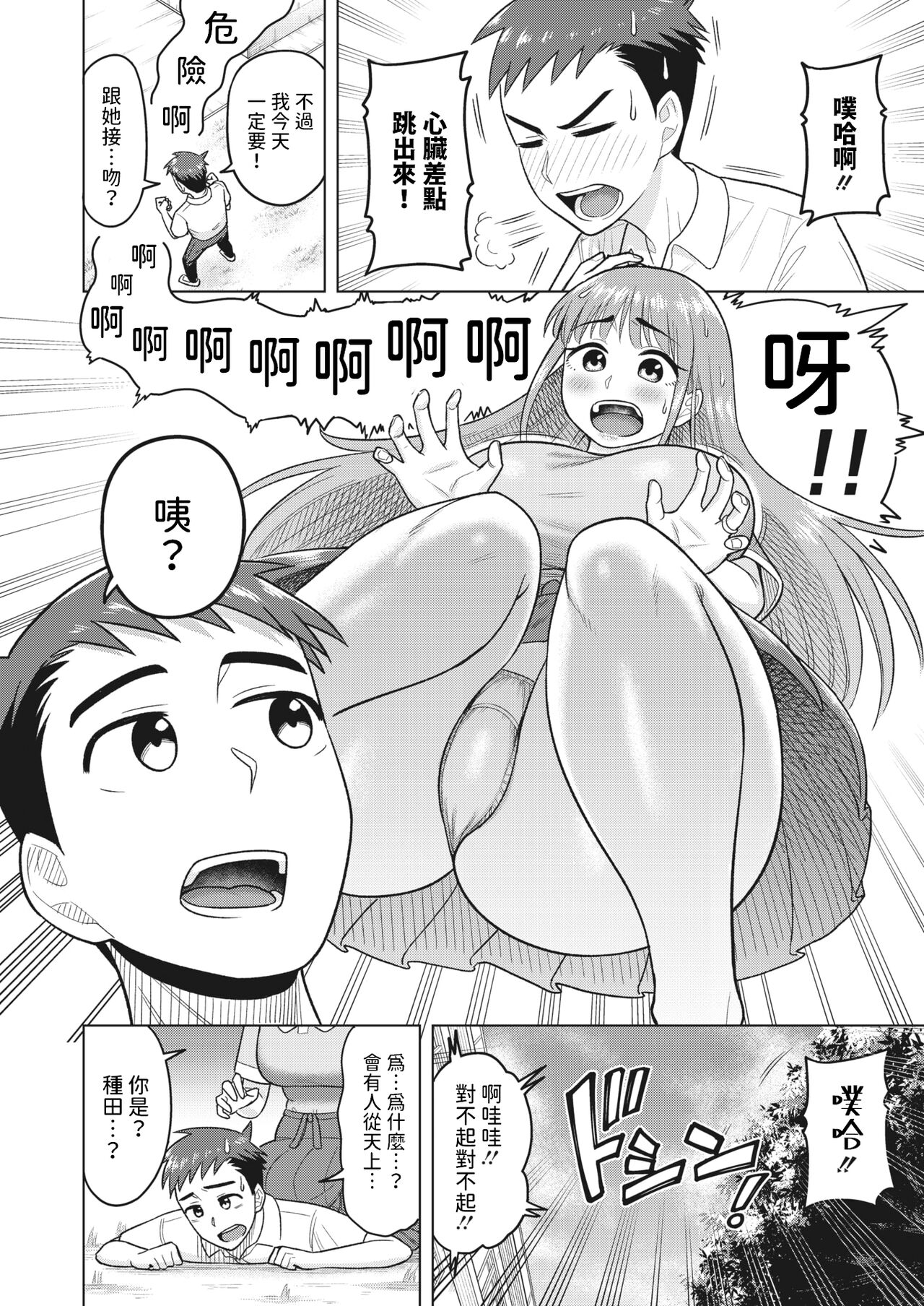 [ぐうすか] 未来を託して (コミックホットミルク濃いめ vol.42) 中文翻譯 – 页 2