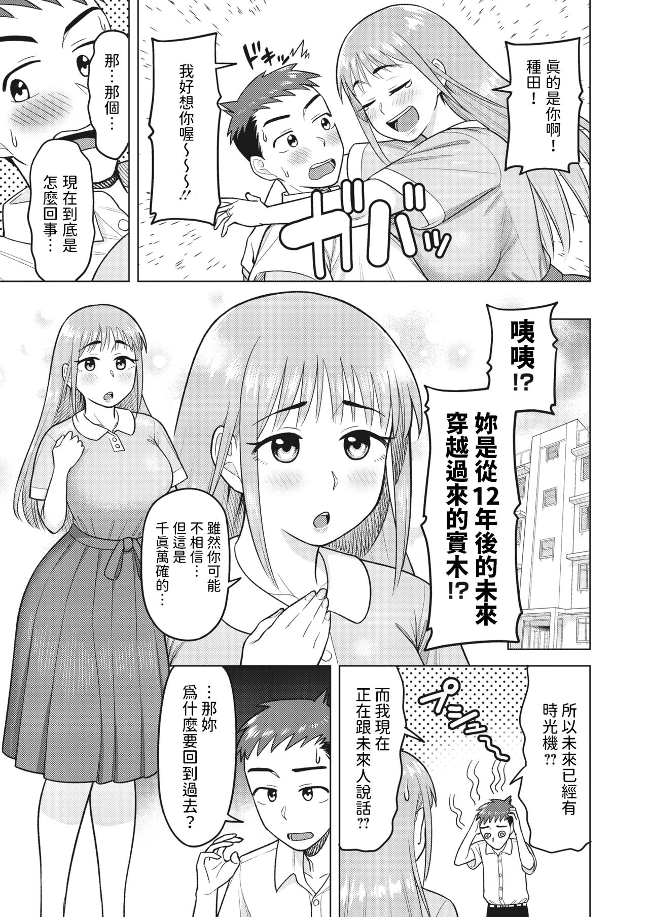[ぐうすか] 未来を託して (コミックホットミルク濃いめ vol.42) 中文翻譯 – 页 3