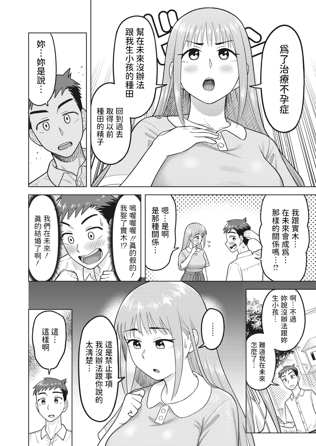 [ぐうすか] 未来を託して (コミックホットミルク濃いめ vol.42) 中文翻譯 – 页 4