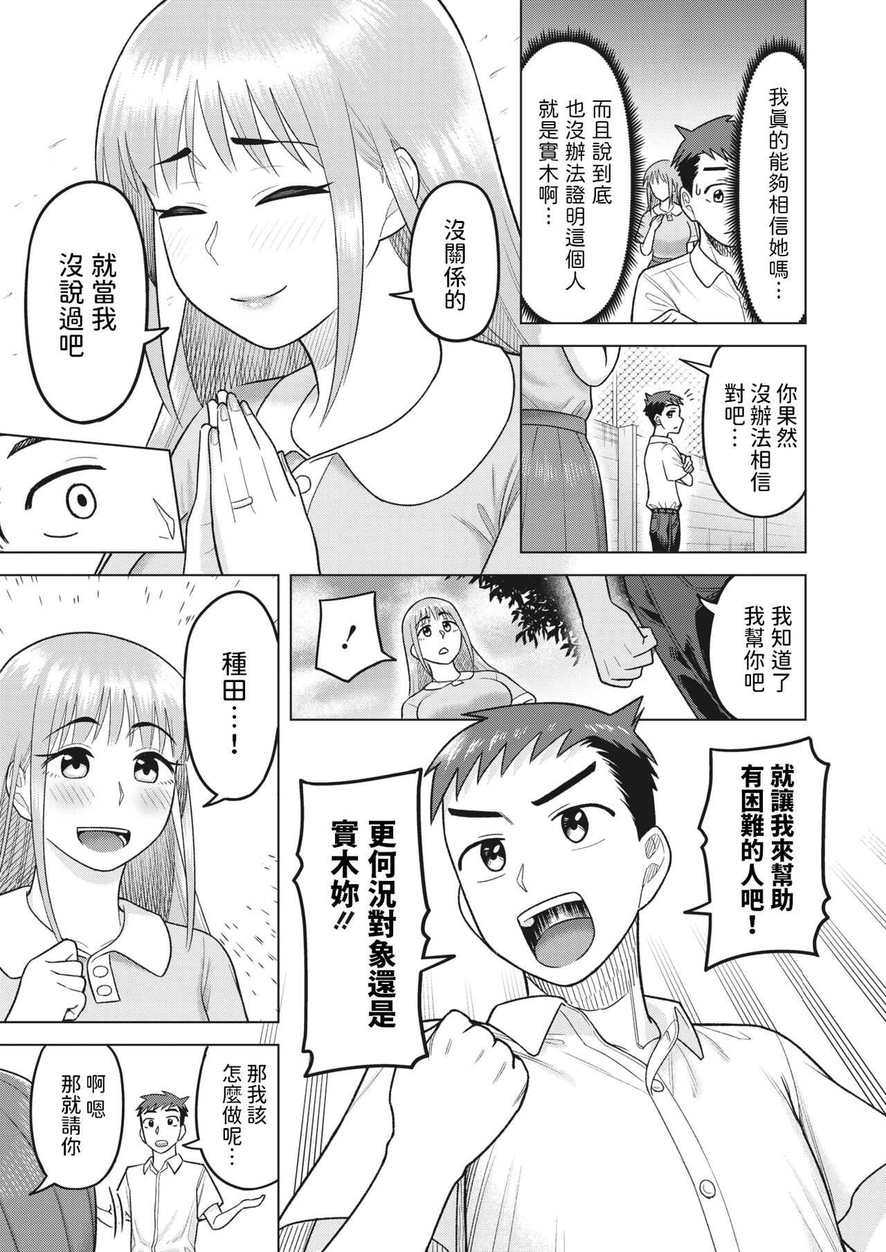 [ぐうすか] 未来を託して (コミックホットミルク濃いめ vol.42) 中文翻譯 – 页 5