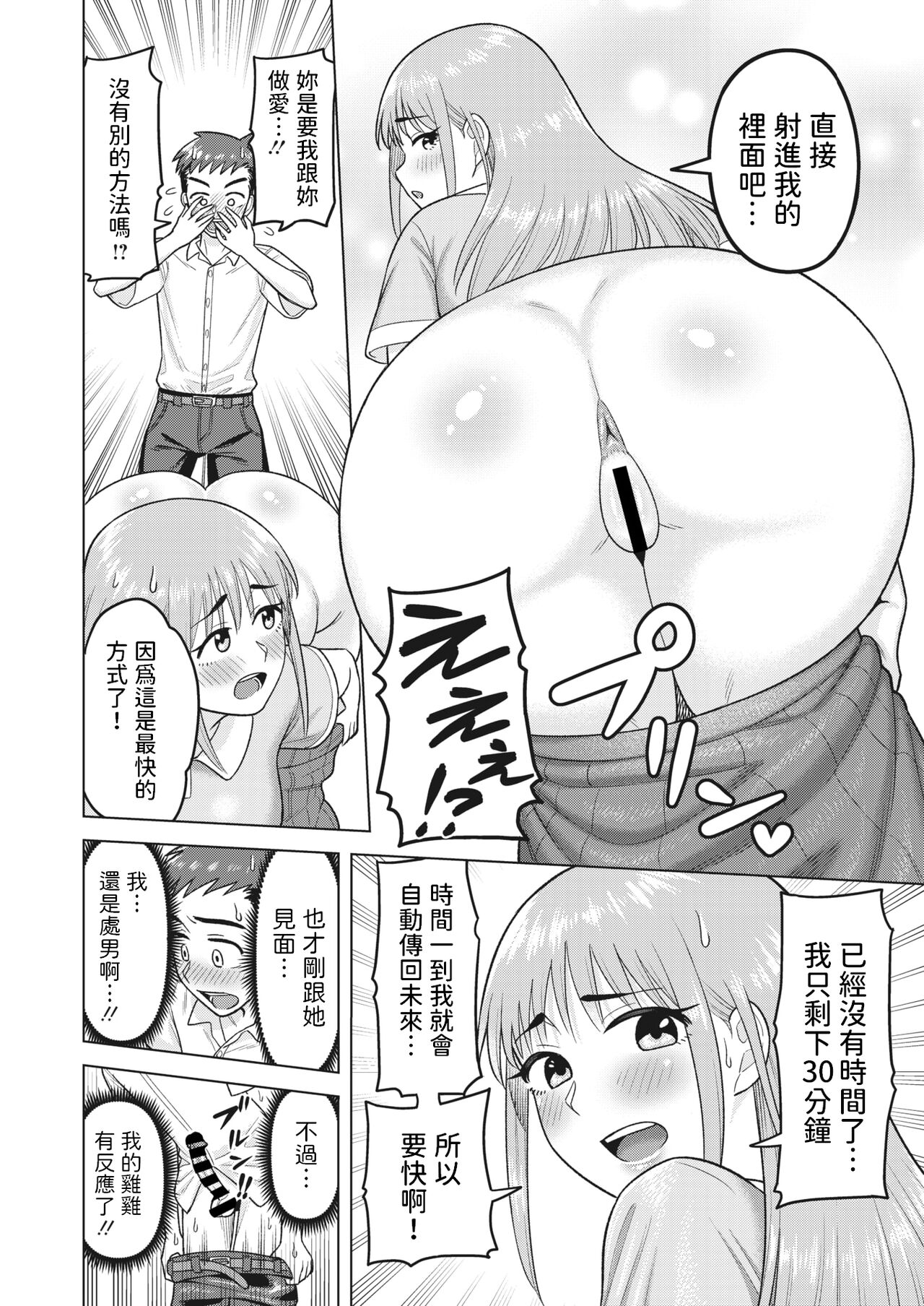 [ぐうすか] 未来を託して (コミックホットミルク濃いめ vol.42) 中文翻譯 – 页 6