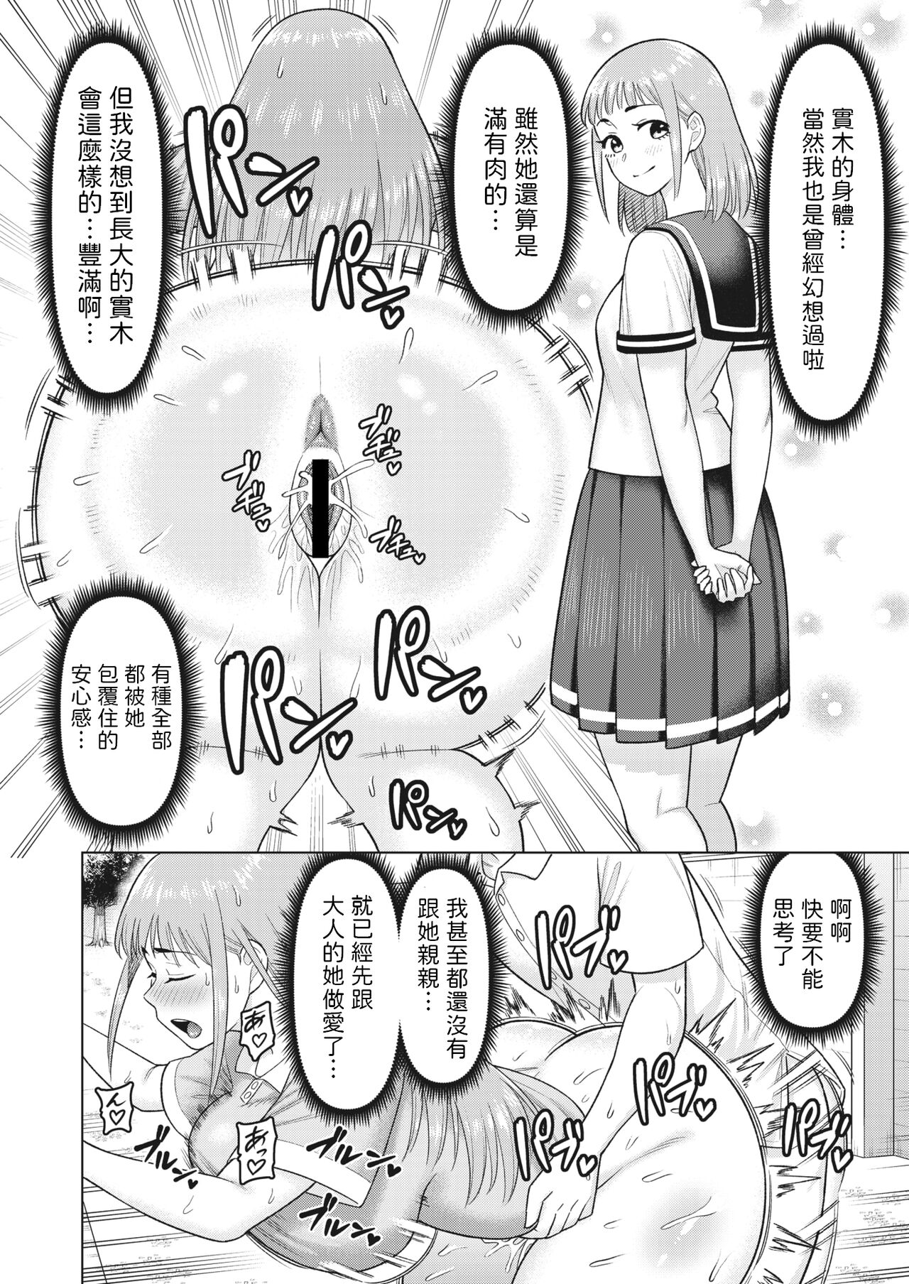 [ぐうすか] 未来を託して (コミックホットミルク濃いめ vol.42) 中文翻譯 – 页 8