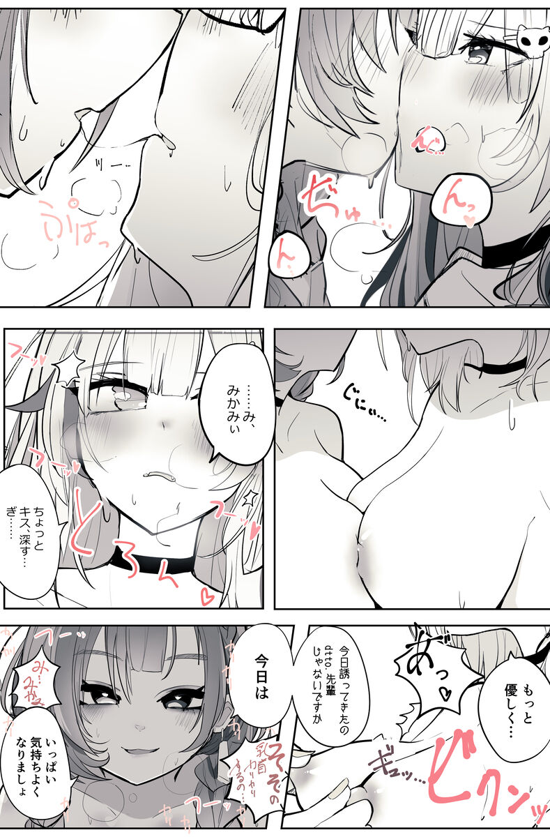 阅读 [Patio] R〇ject shozoku no dtt〇.-san to Mikami K〇n-san, yuri ecchi manga  | HentaiHand