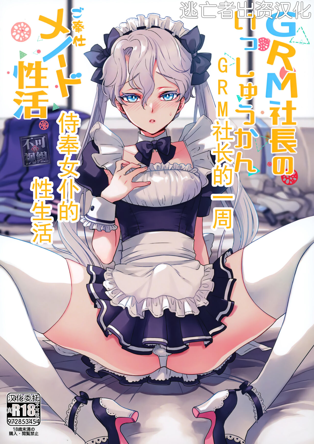 Read (C100) [CHERRY BLOSSOMS (Yuri)] GRM shachou no isshuu kan maid sex  katsu (Phantasy Star Universe) [Chinese] [逃亡者×真不可视汉化组] | HentaiHand