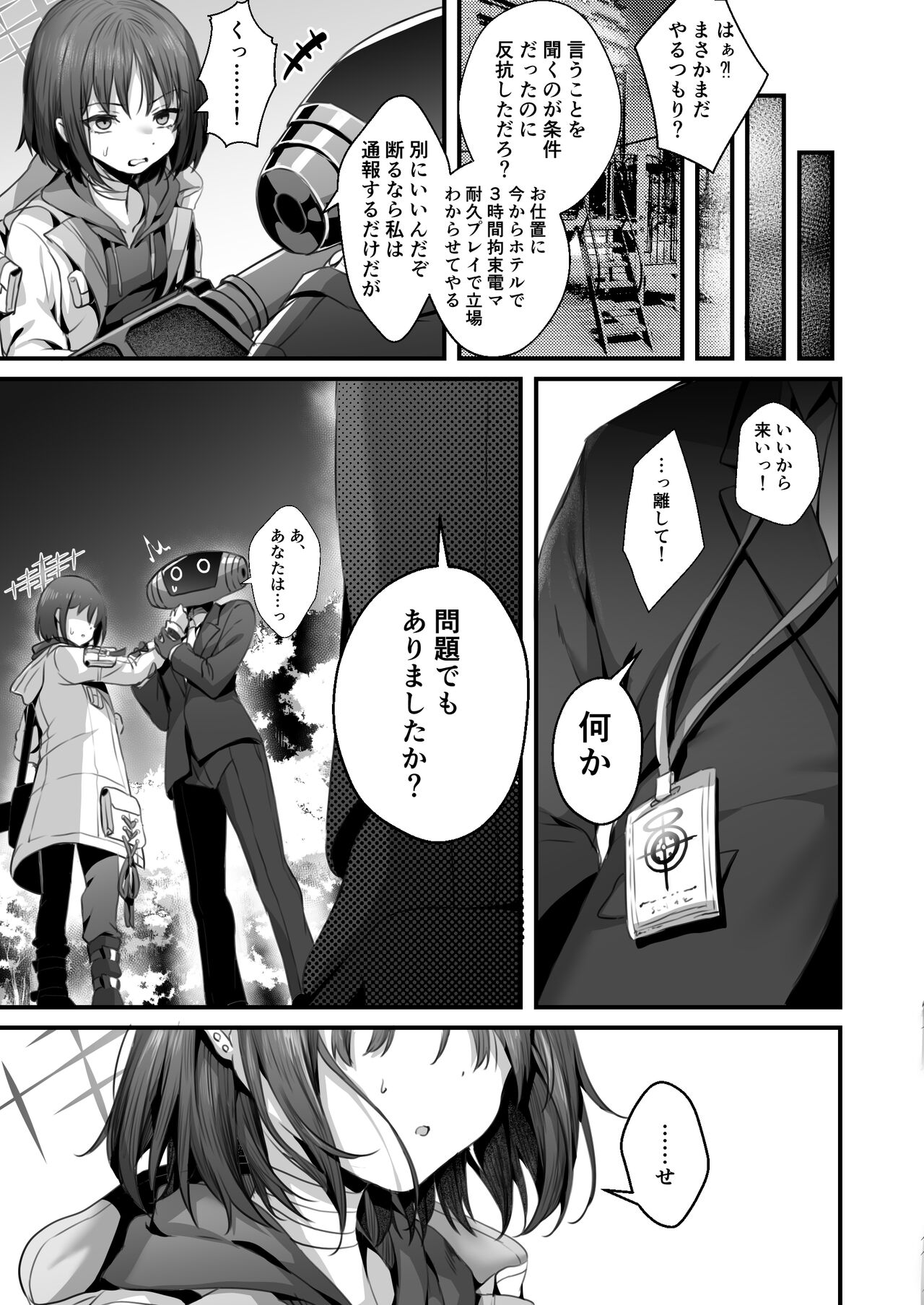 [うこ] ミサキ凌辱本 – Página 21