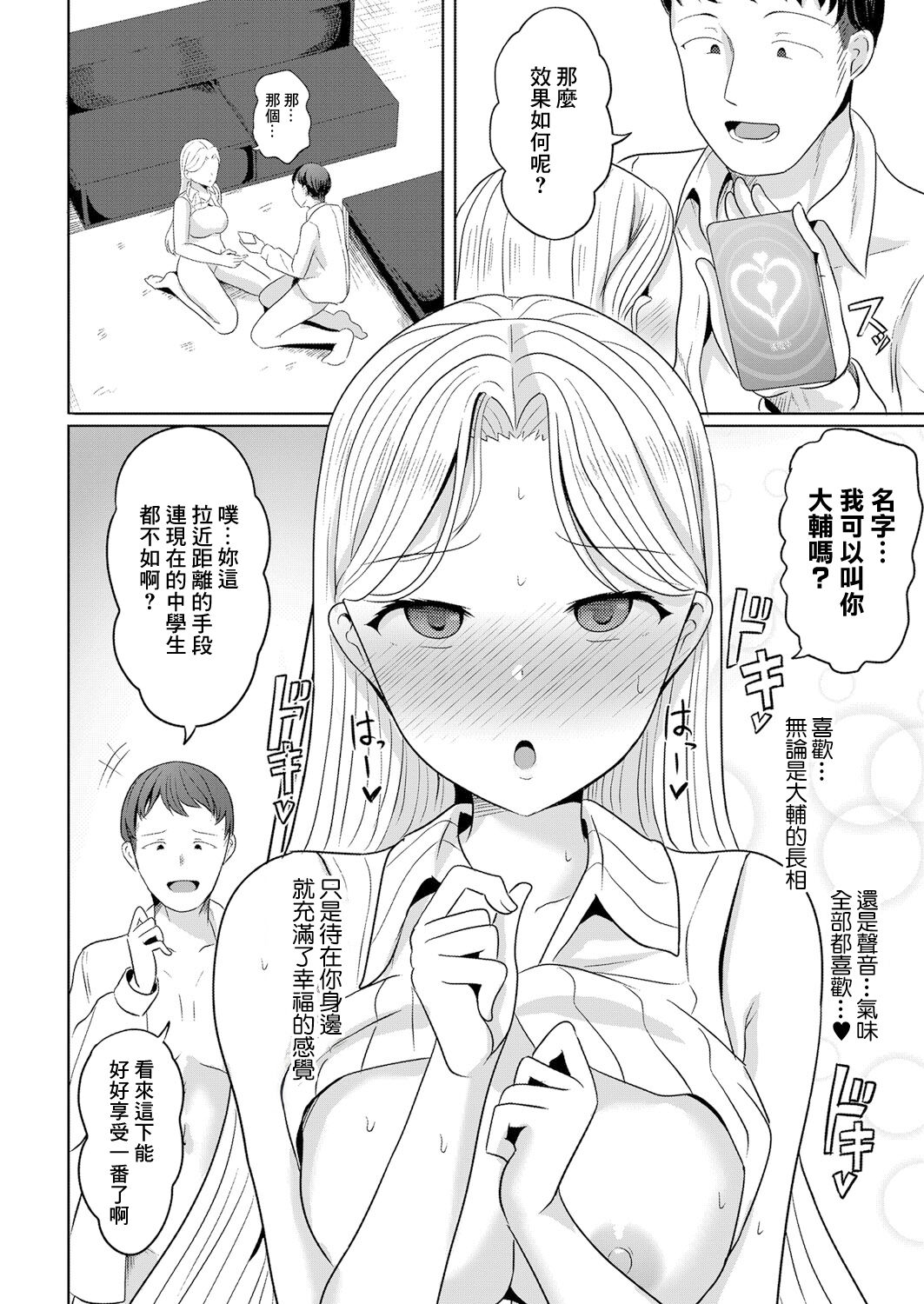 [ヤスヒロ]催眠奴隸 給討厭的女社長施加最喜歡我的暗示的結果 – Страница 10