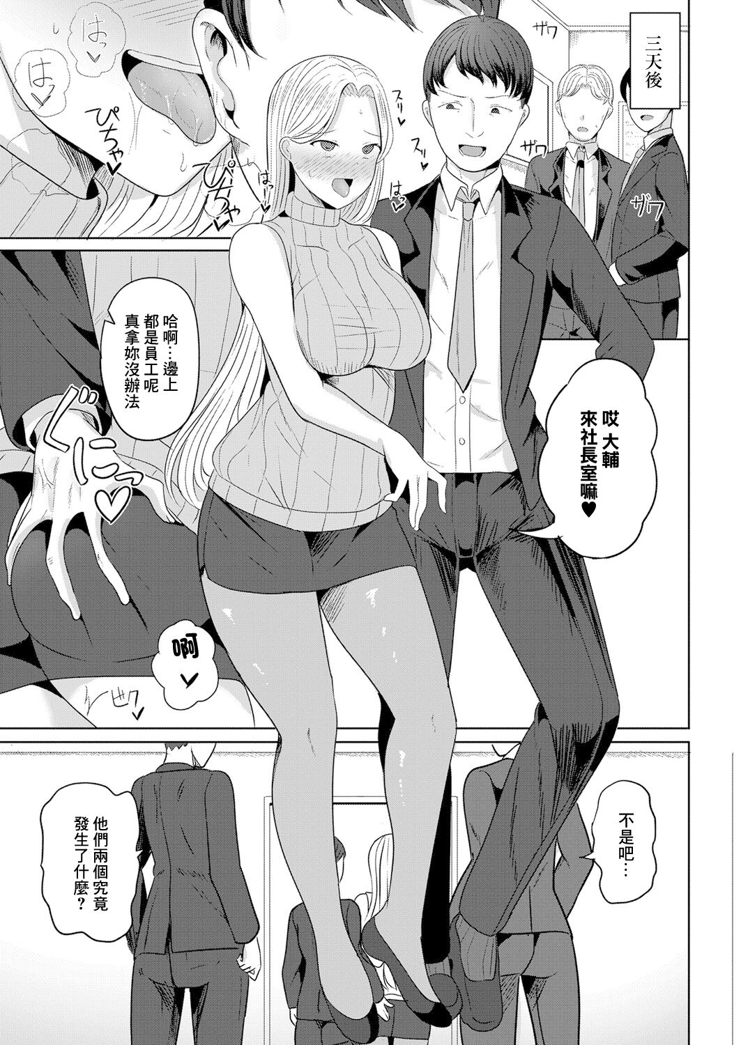 [ヤスヒロ]催眠奴隸 給討厭的女社長施加最喜歡我的暗示的結果 – Страница 11