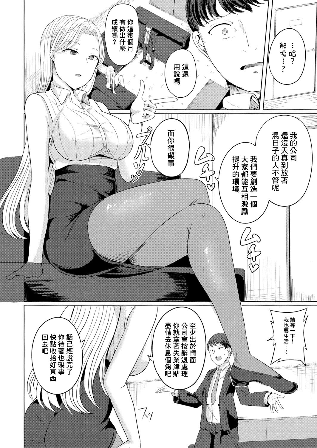 [ヤスヒロ]催眠奴隸 給討厭的女社長施加最喜歡我的暗示的結果 – Страница 4