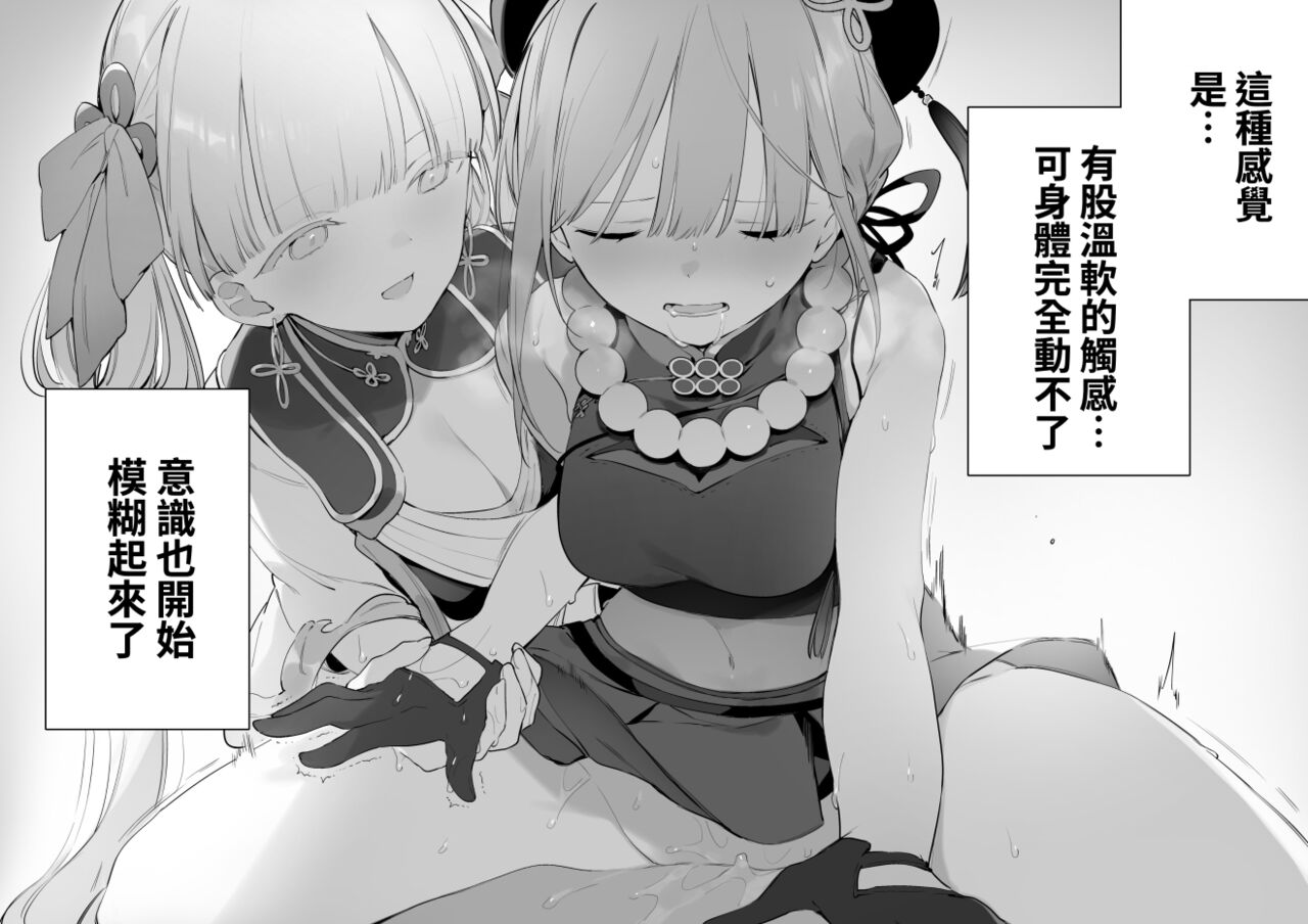 [富士やま]鳴潮[中国翻訳] – صفحة 12