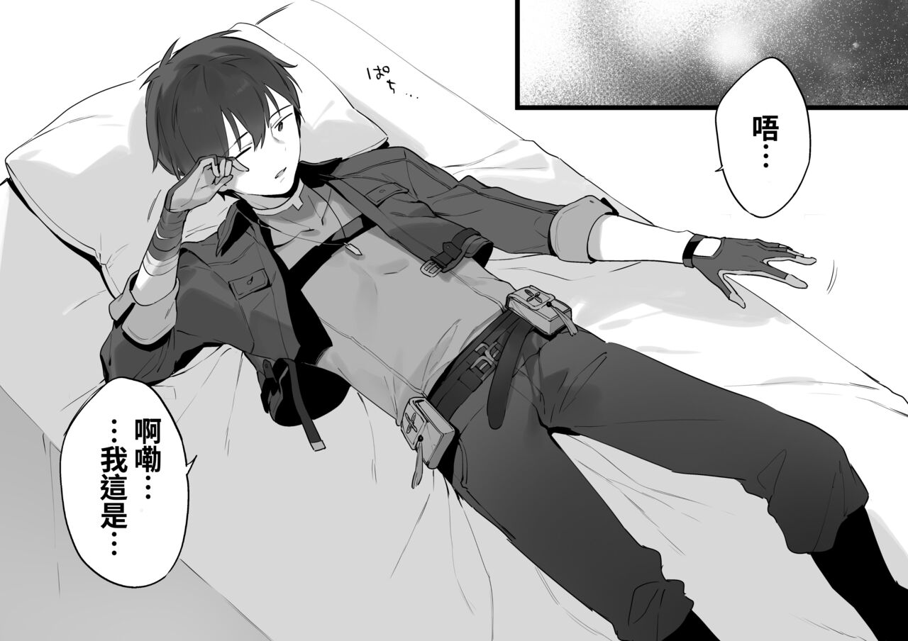 [富士やま]鳴潮[中国翻訳] – صفحة 13