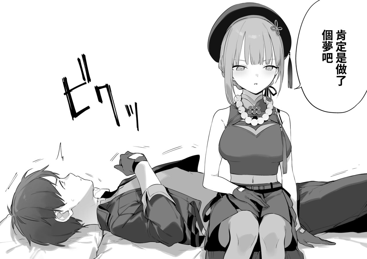 [富士やま]鳴潮[中国翻訳] – صفحة 14