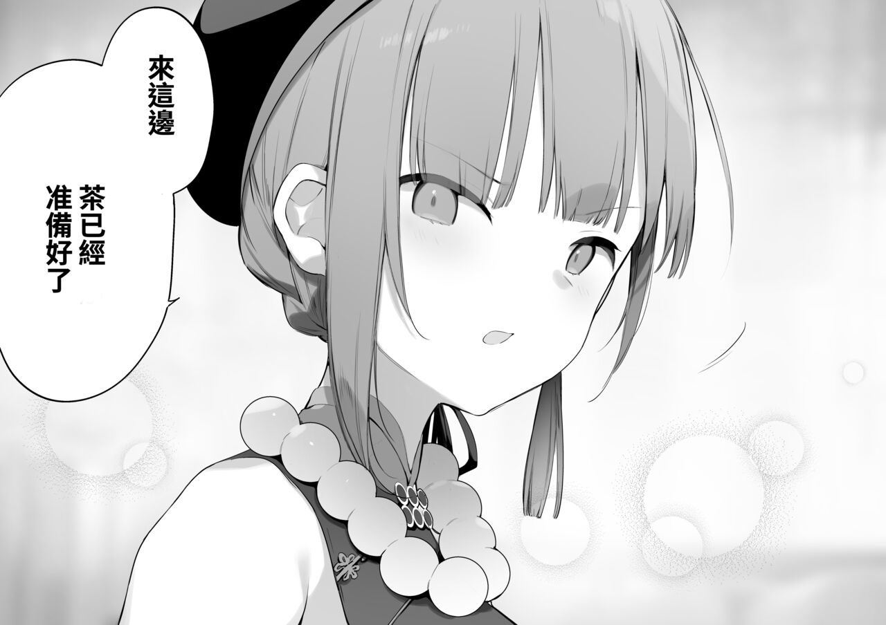 [富士やま]鳴潮[中国翻訳] – صفحة 15