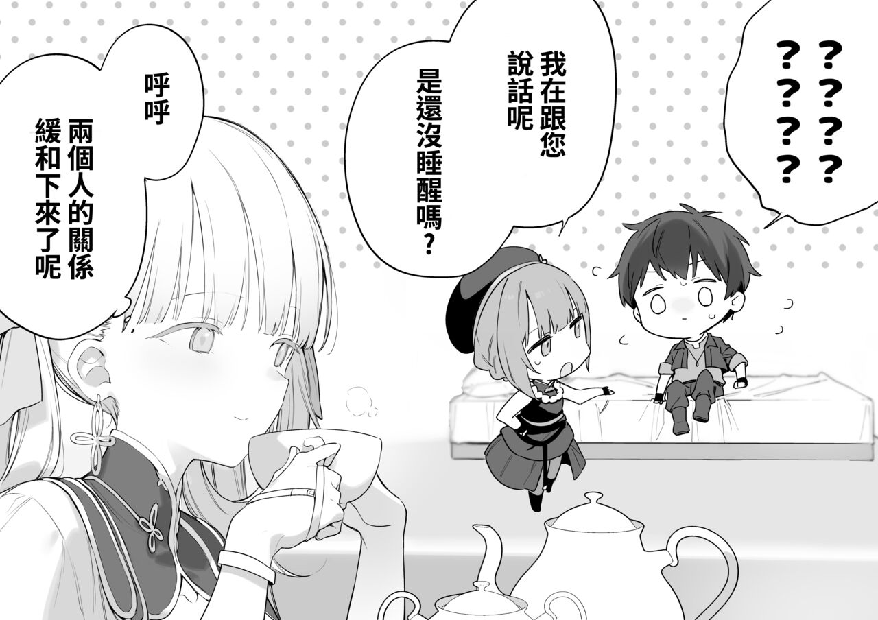 [富士やま]鳴潮[中国翻訳] – صفحة 16