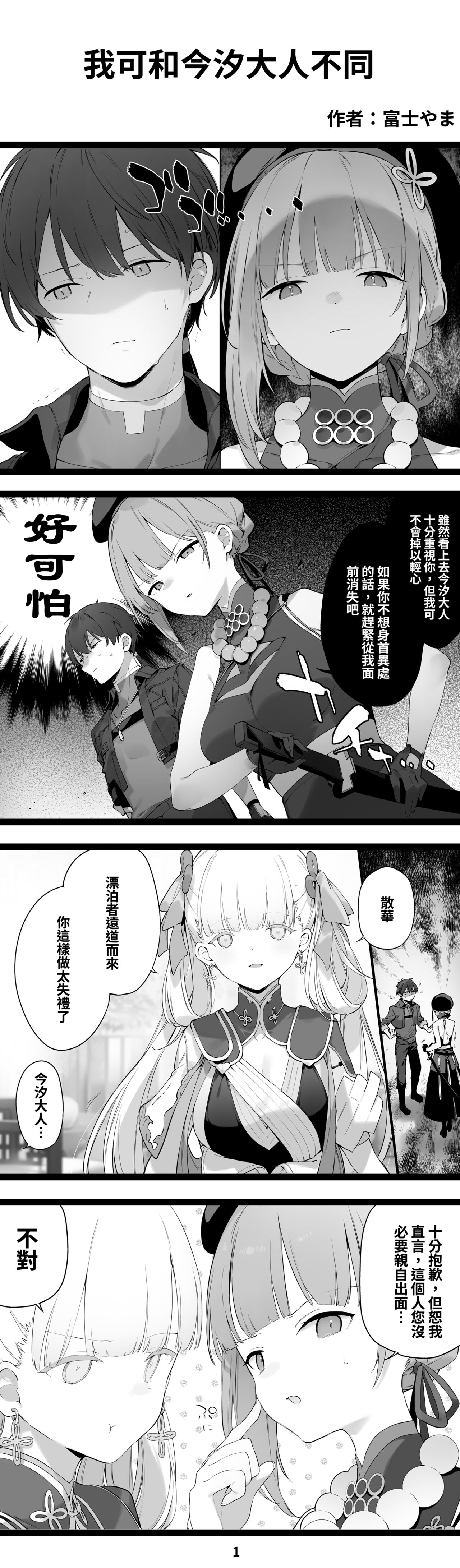 [富士やま]鳴潮[中国翻訳] – صفحة 17