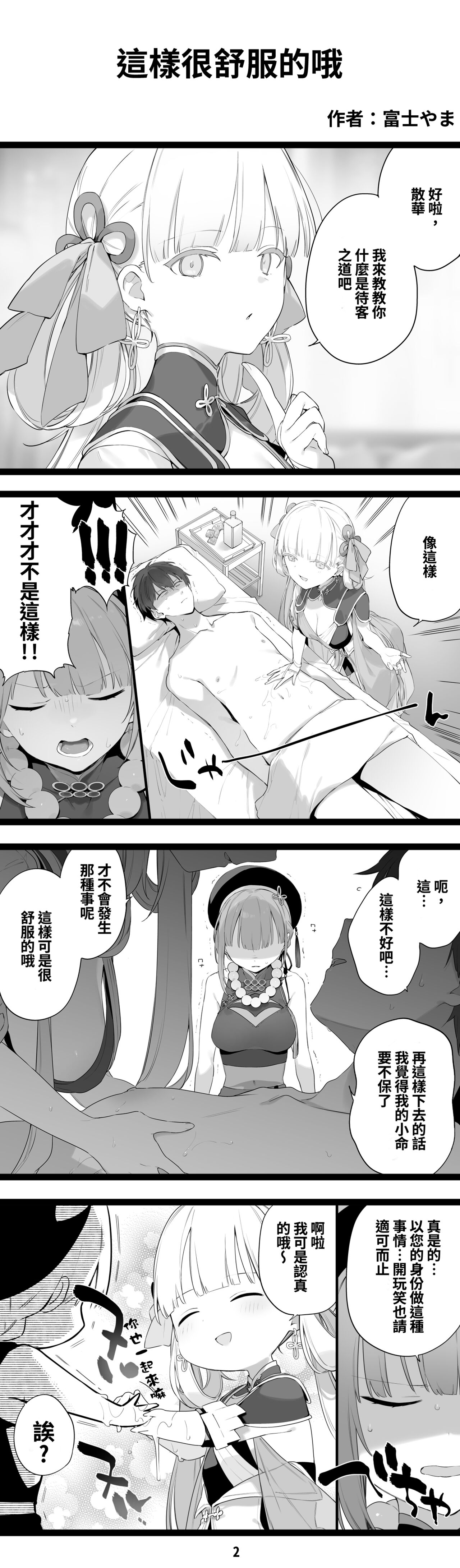 [富士やま]鳴潮[中国翻訳] – صفحة 18