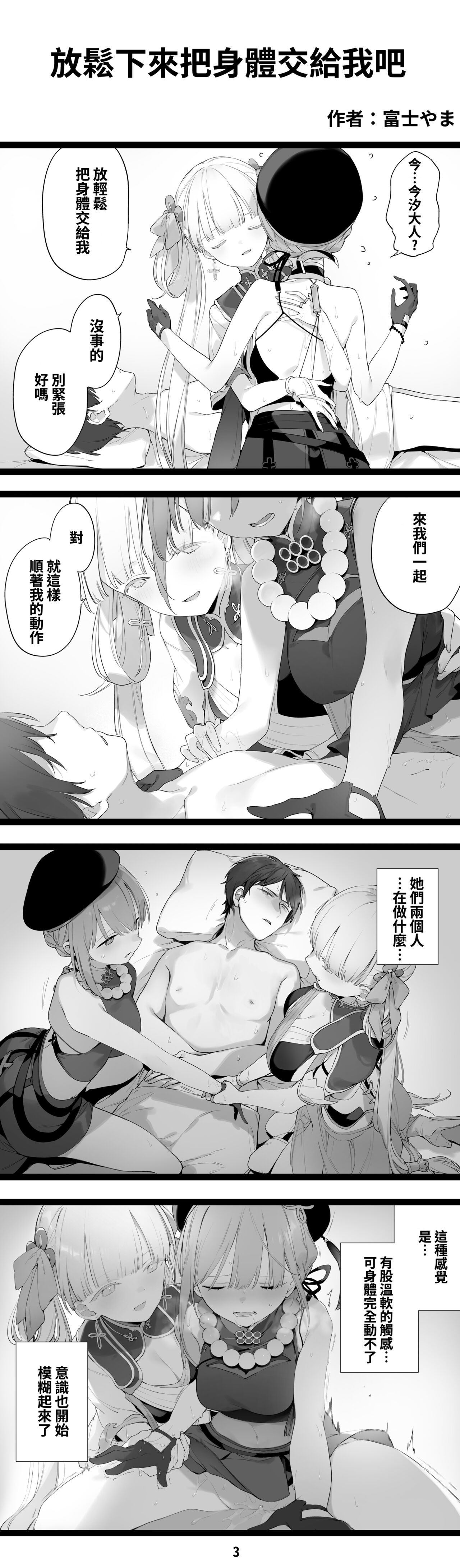 [富士やま]鳴潮[中国翻訳] – صفحة 19