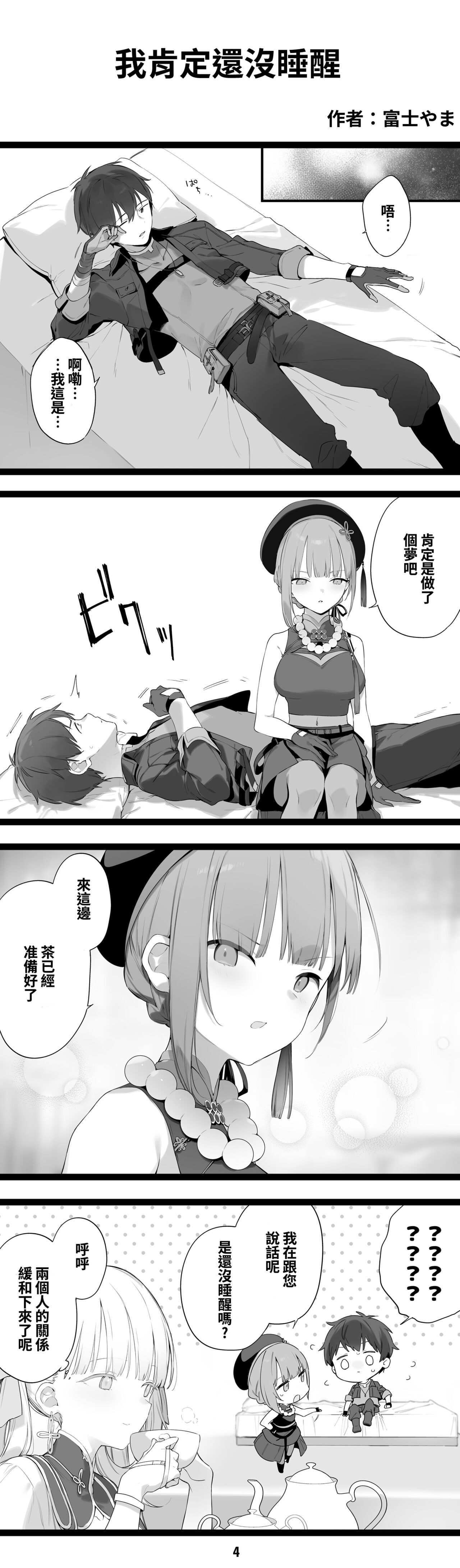 [富士やま]鳴潮[中国翻訳] – صفحة 20