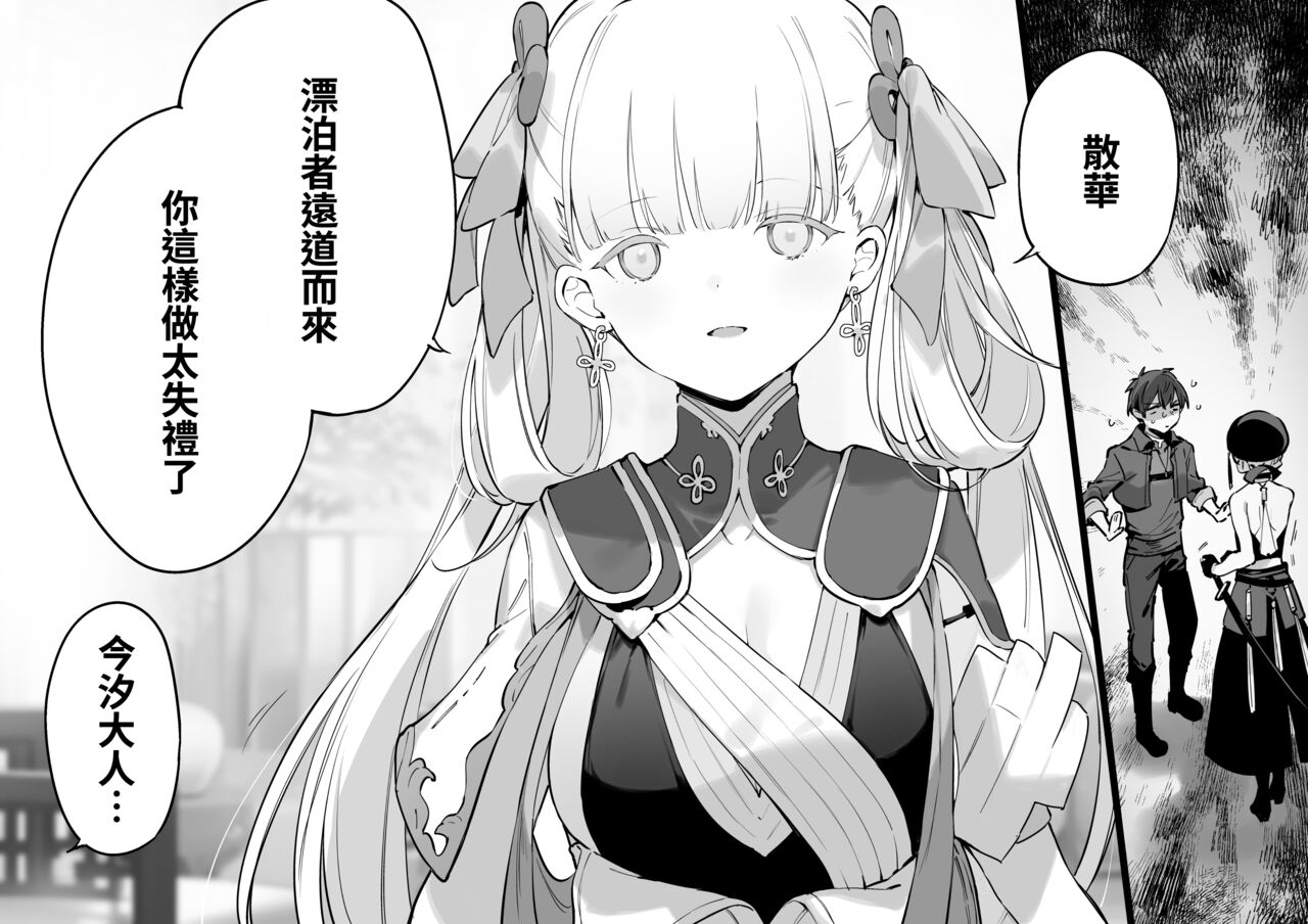 [富士やま]鳴潮[中国翻訳] – صفحة 3