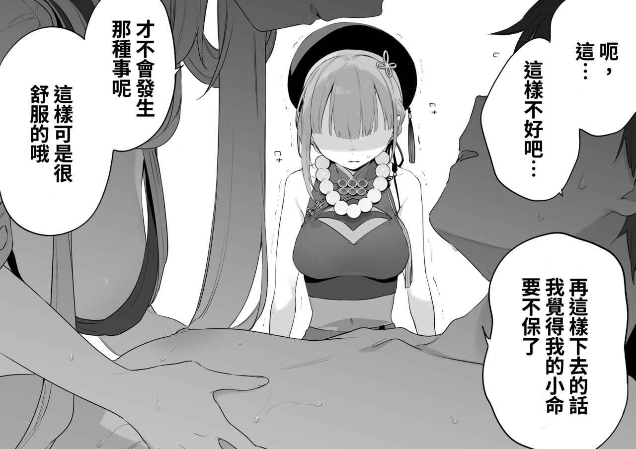 [富士やま]鳴潮[中国翻訳] – صفحة 7