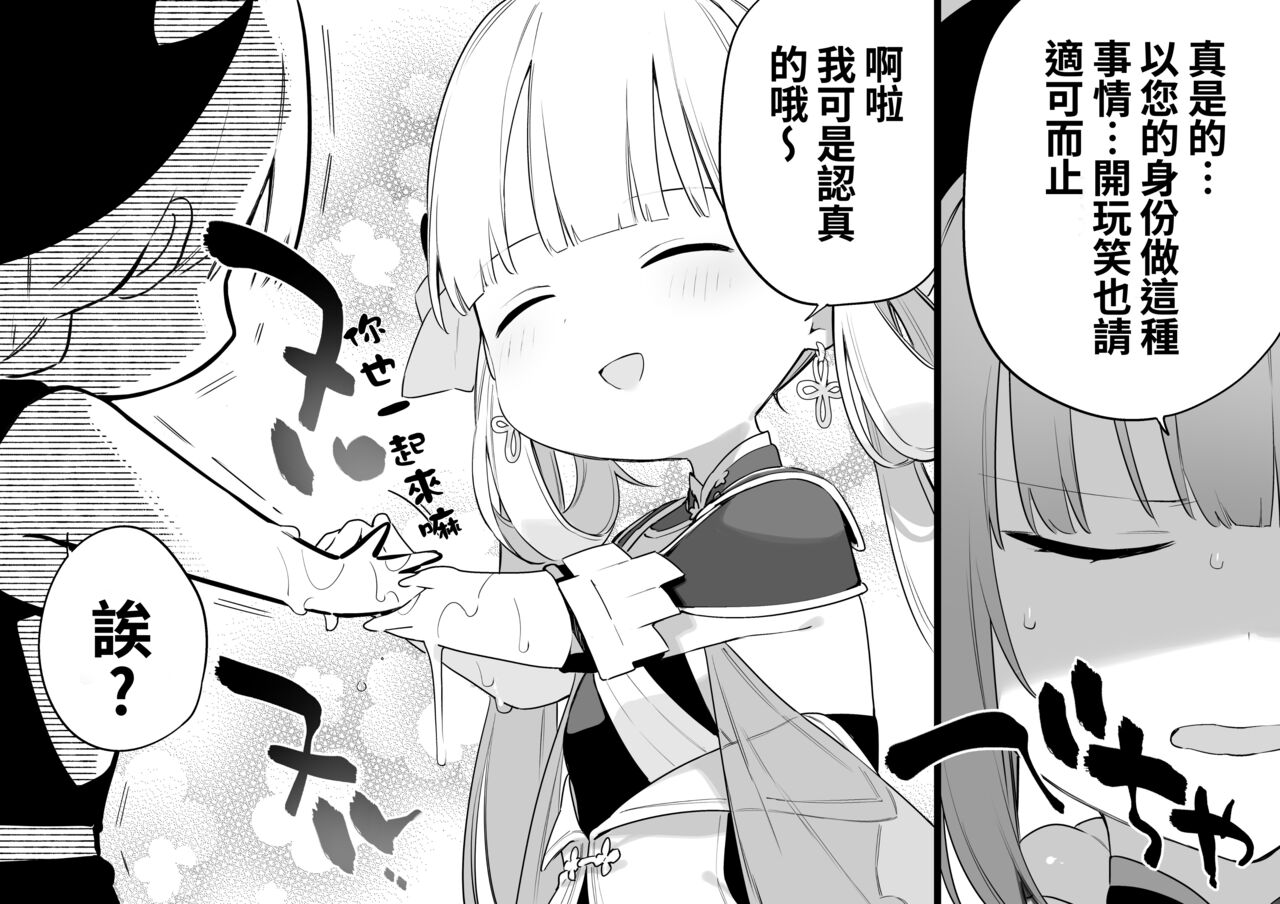 [富士やま]鳴潮[中国翻訳] – صفحة 8