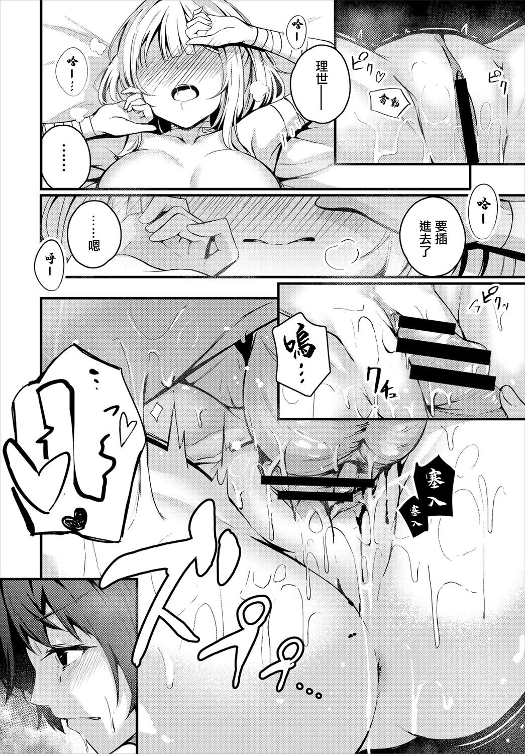 [くっきおーれ] 素直な心で[中國翻譯] – Page 10