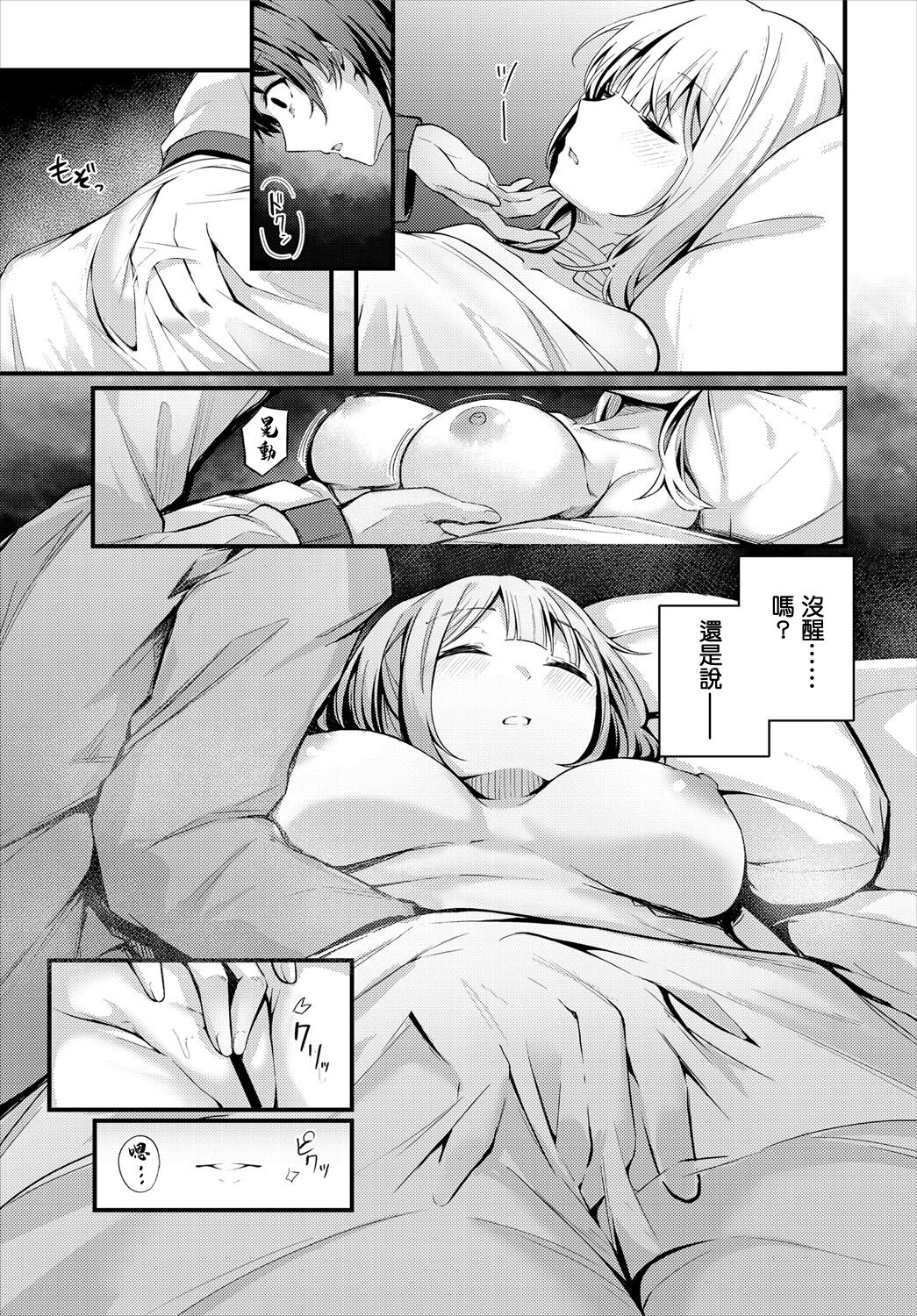 [くっきおーれ] 素直な心で[中國翻譯] – Page 5