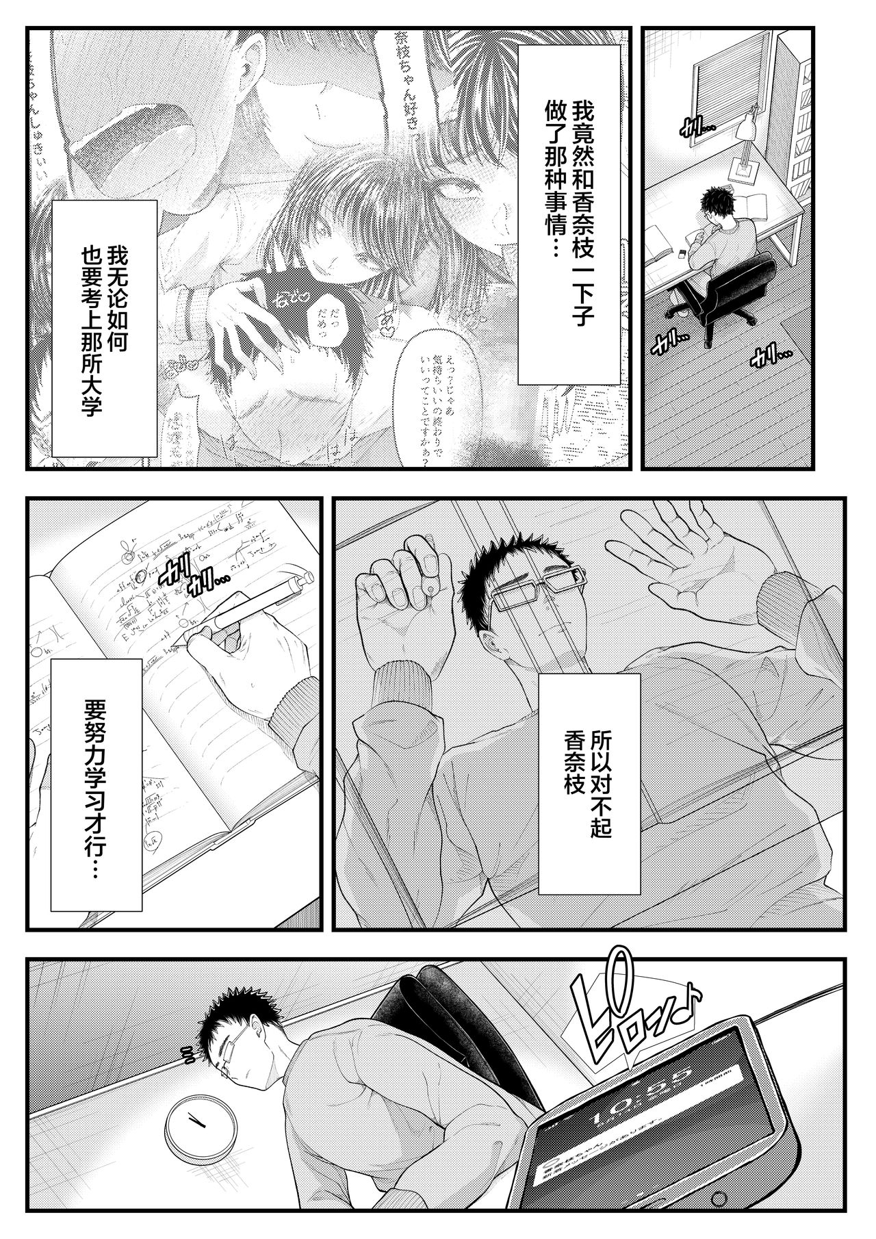 [ブリッツクリーク (電池)] 優等生男子の堕とし方 夏休み [中国翻訳] [翻车汉化组] – Halaman 2