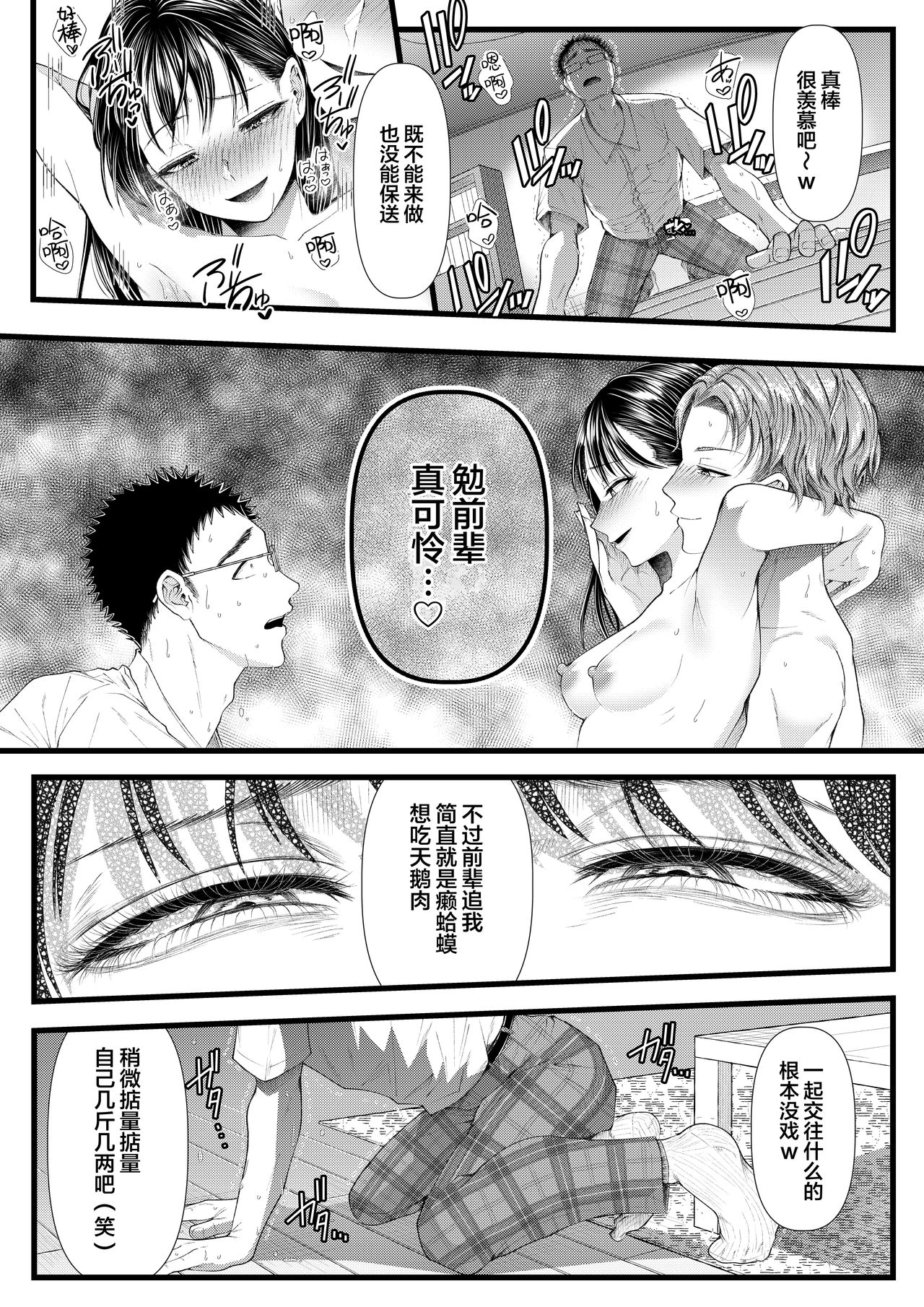 [ブリッツクリーク (電池)] 優等生男子の堕とし方 夏休み [中国翻訳] [翻车汉化组] – Halaman 22