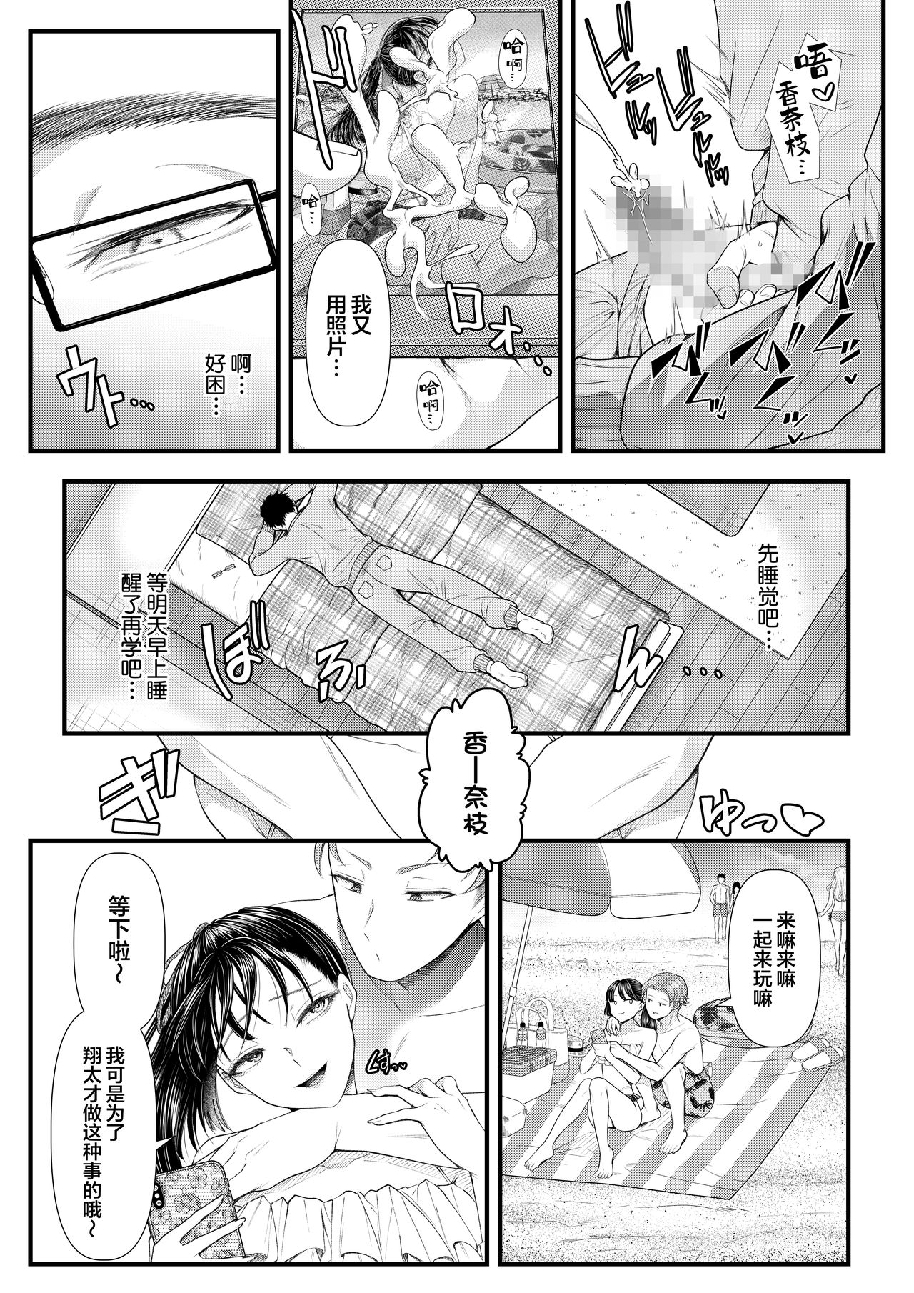 [ブリッツクリーク (電池)] 優等生男子の堕とし方 夏休み [中国翻訳] [翻车汉化组] – Halaman 4