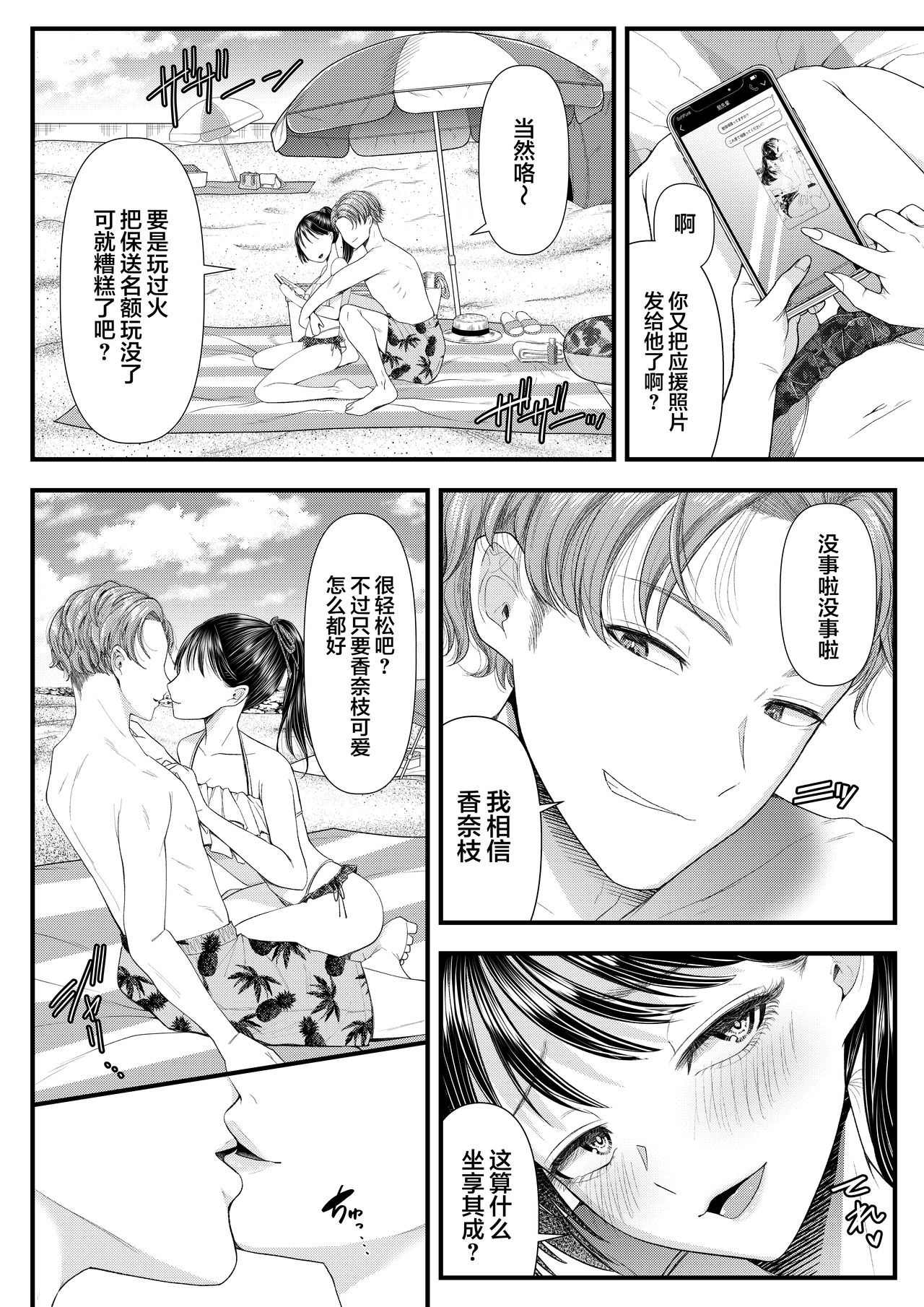 [ブリッツクリーク (電池)] 優等生男子の堕とし方 夏休み [中国翻訳] [翻车汉化组] – Halaman 5