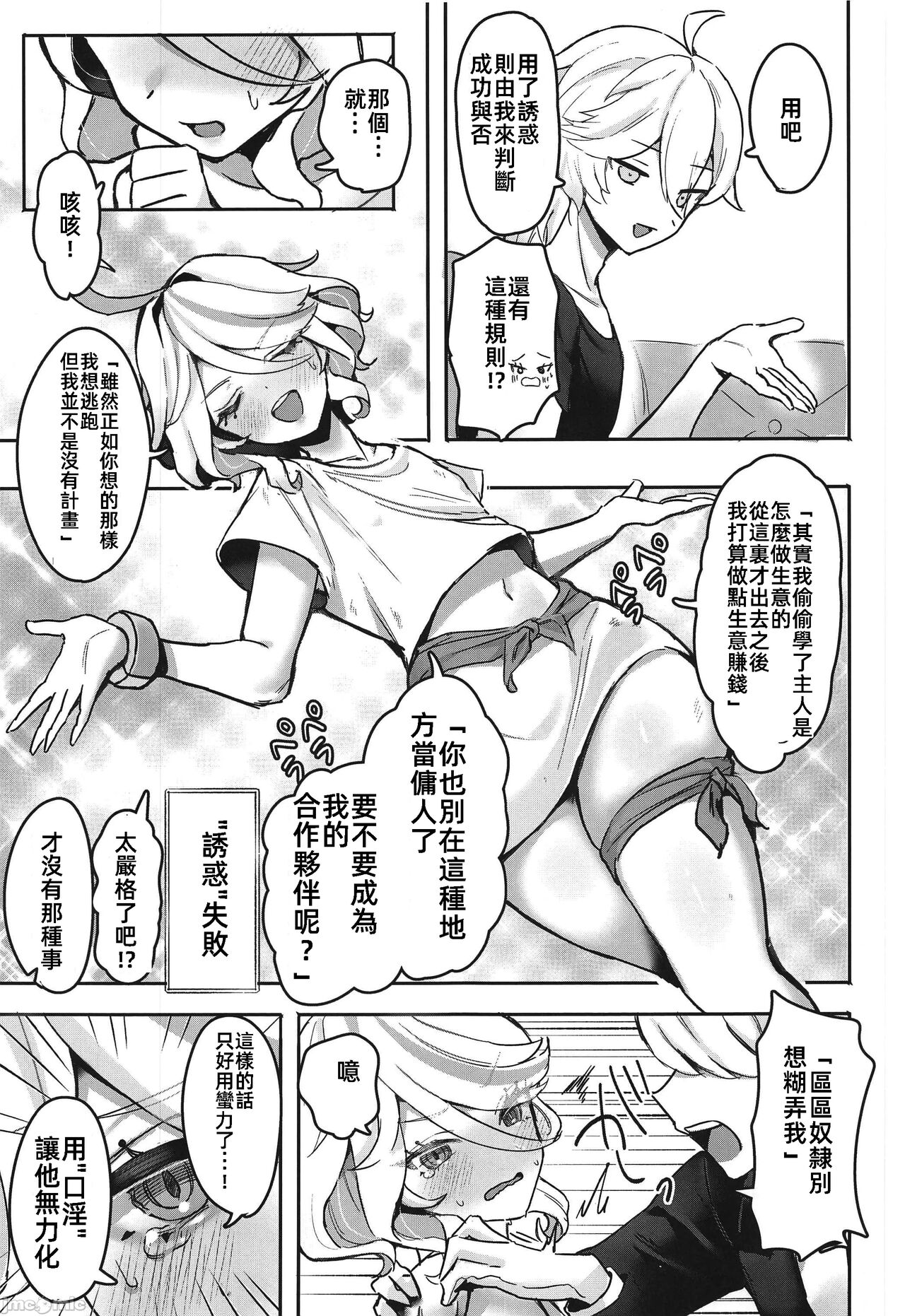 (C104) [GlowMercury (すこやかグミ)] おとなのテトシア (原神) [Chinese] – Halaman 11